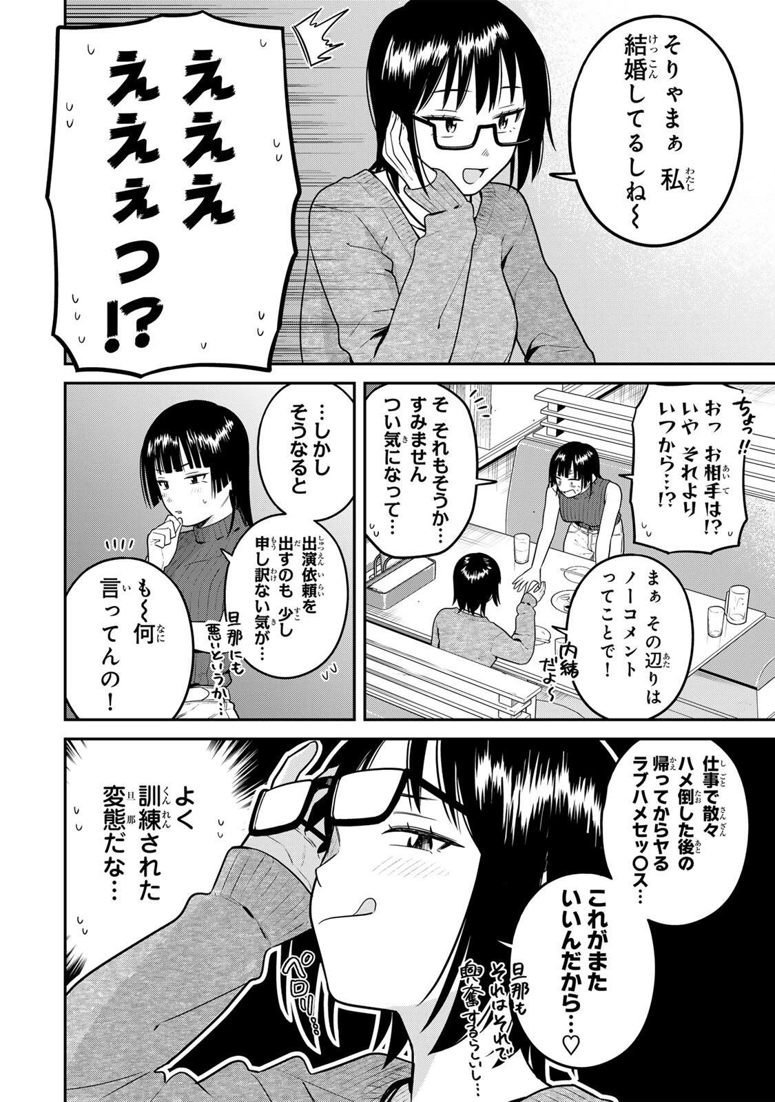 普通の本はありません！ 第35話 - 8