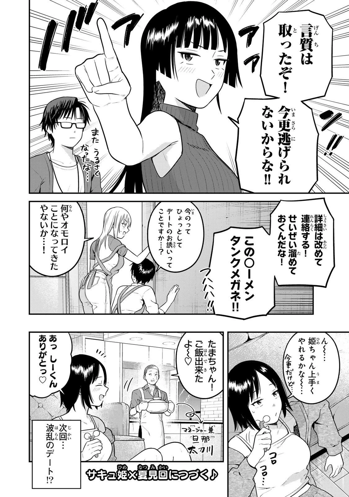普通の本はありません！ 第35話 - 14