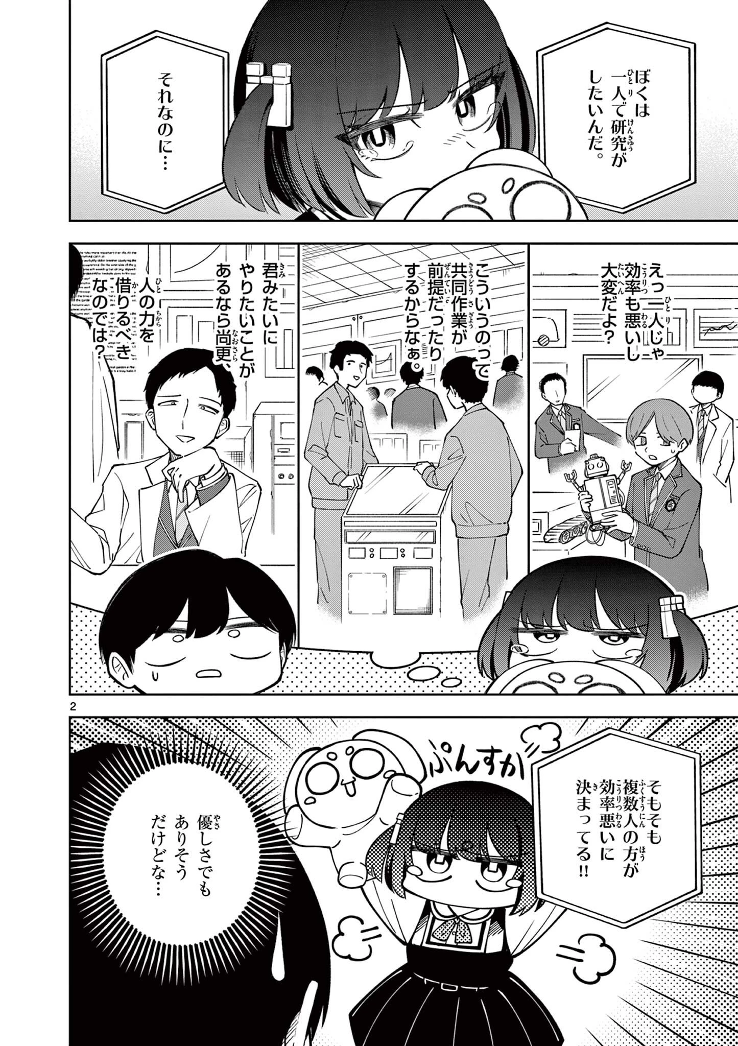初恋あるごりずむ 第6話 - 2