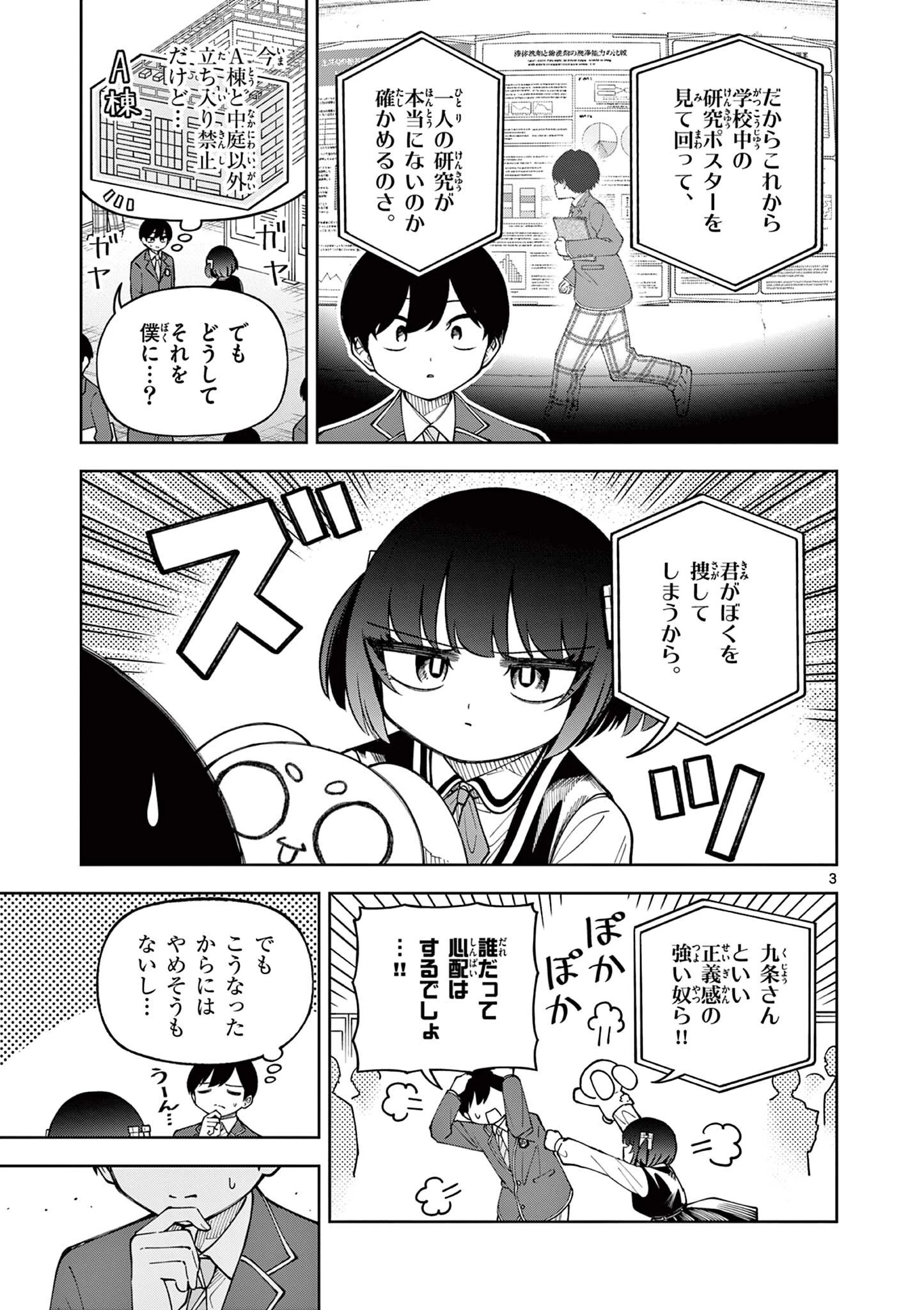初恋あるごりずむ 第6話 - 3