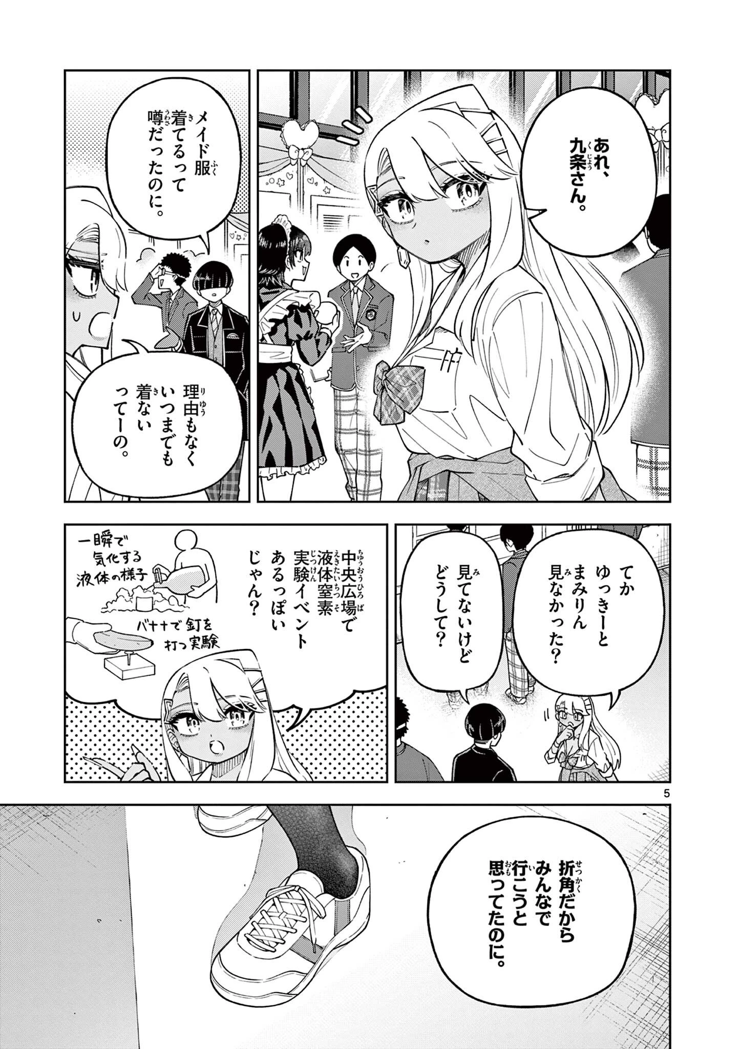 初恋あるごりずむ 第6話 - 5