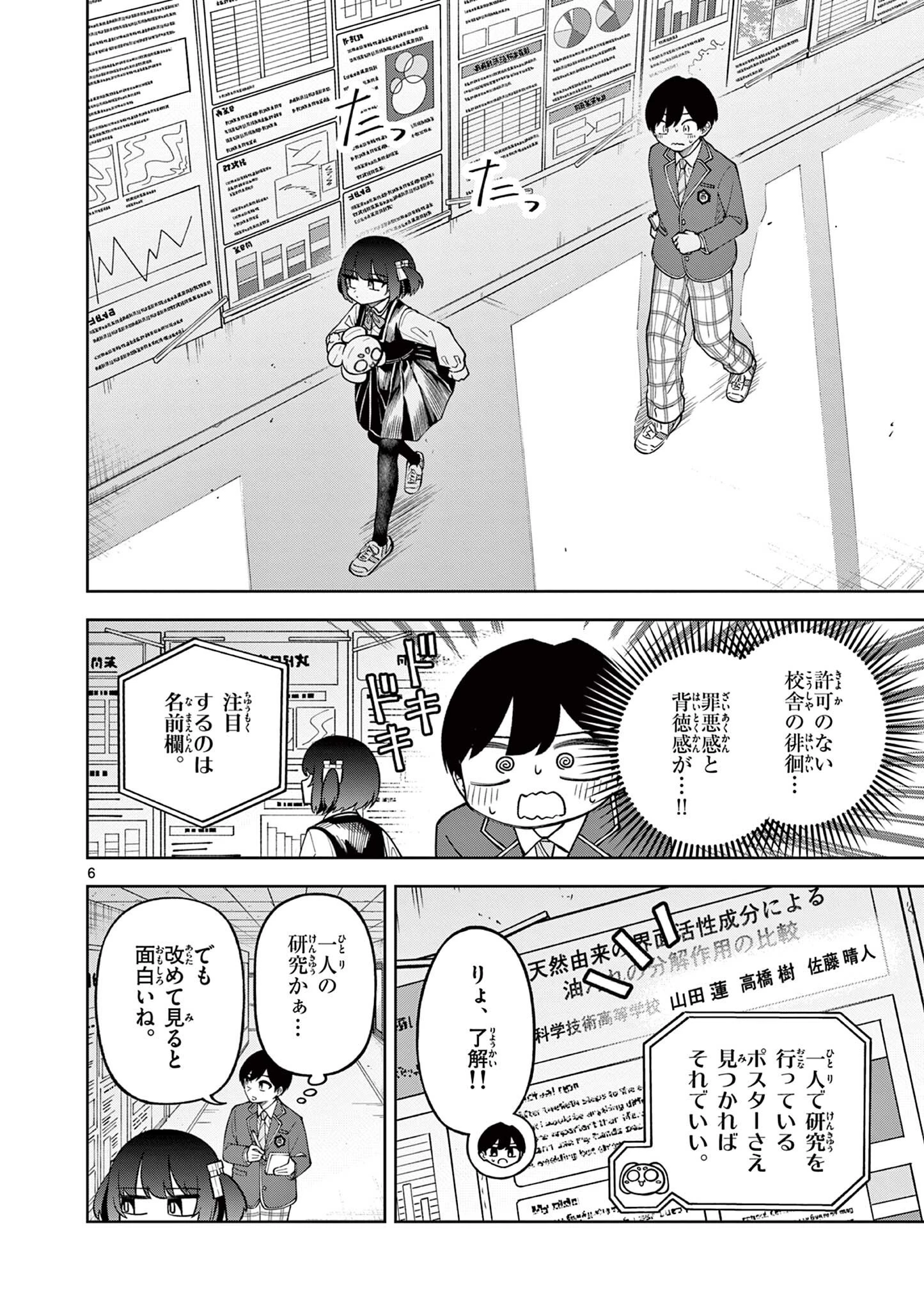 初恋あるごりずむ 第6話 - 6