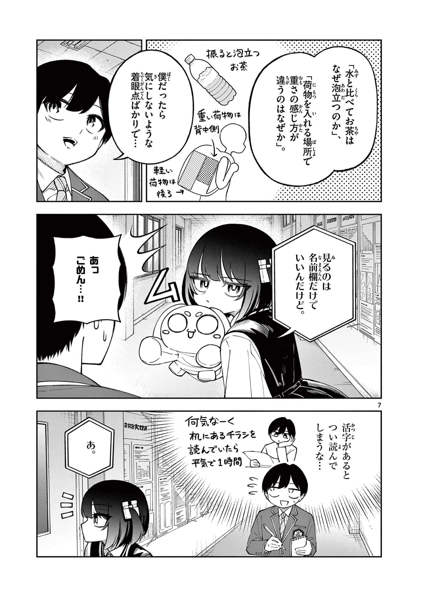 初恋あるごりずむ 第6話 - 7