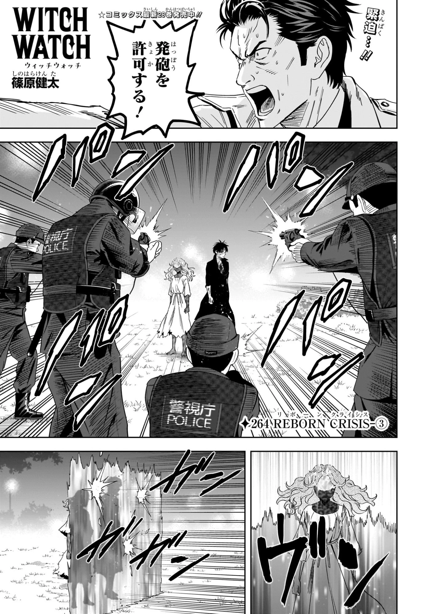 ウィッチ ウォッチ 第264話 - 1