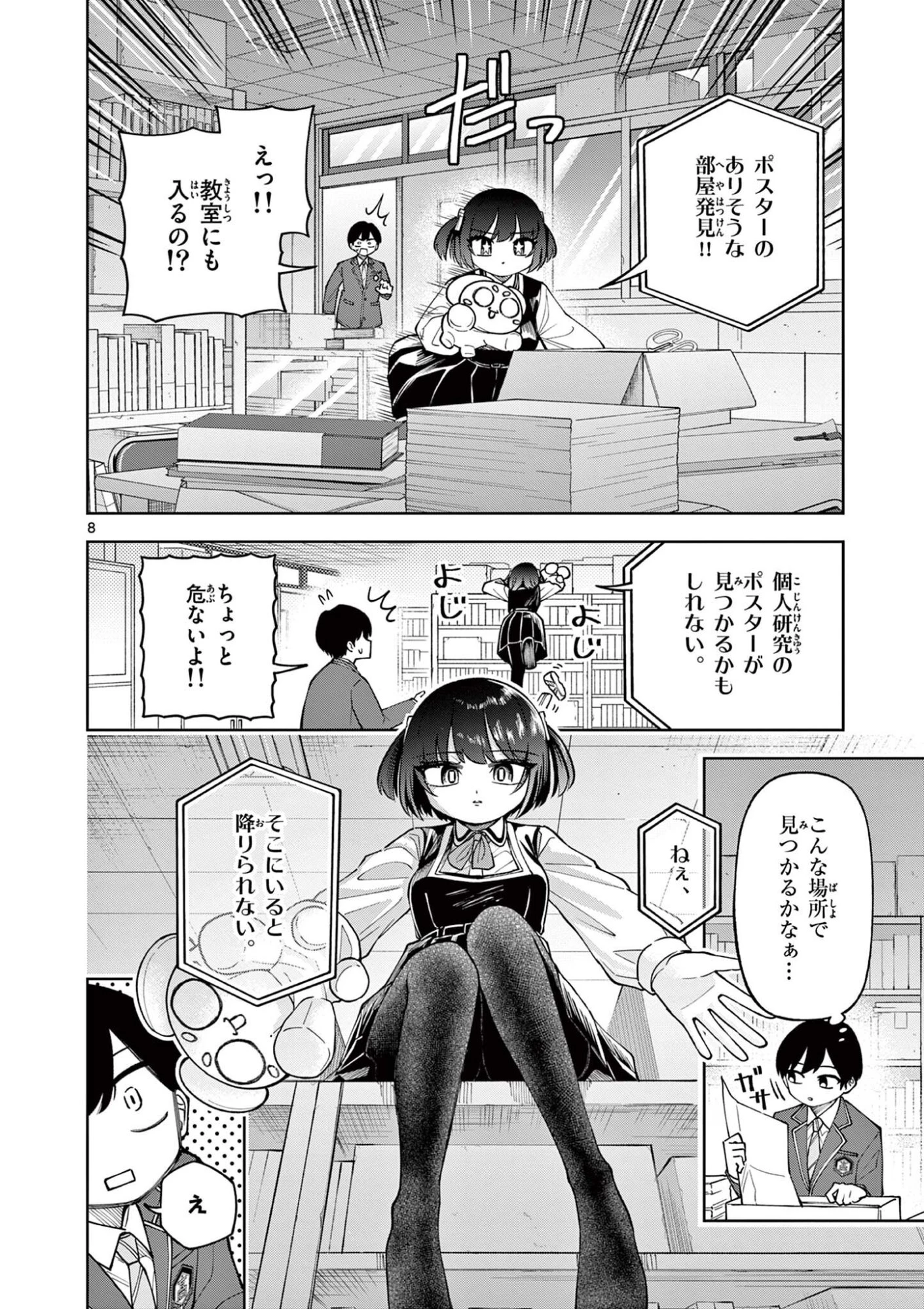 初恋あるごりずむ 第6話 - 8
