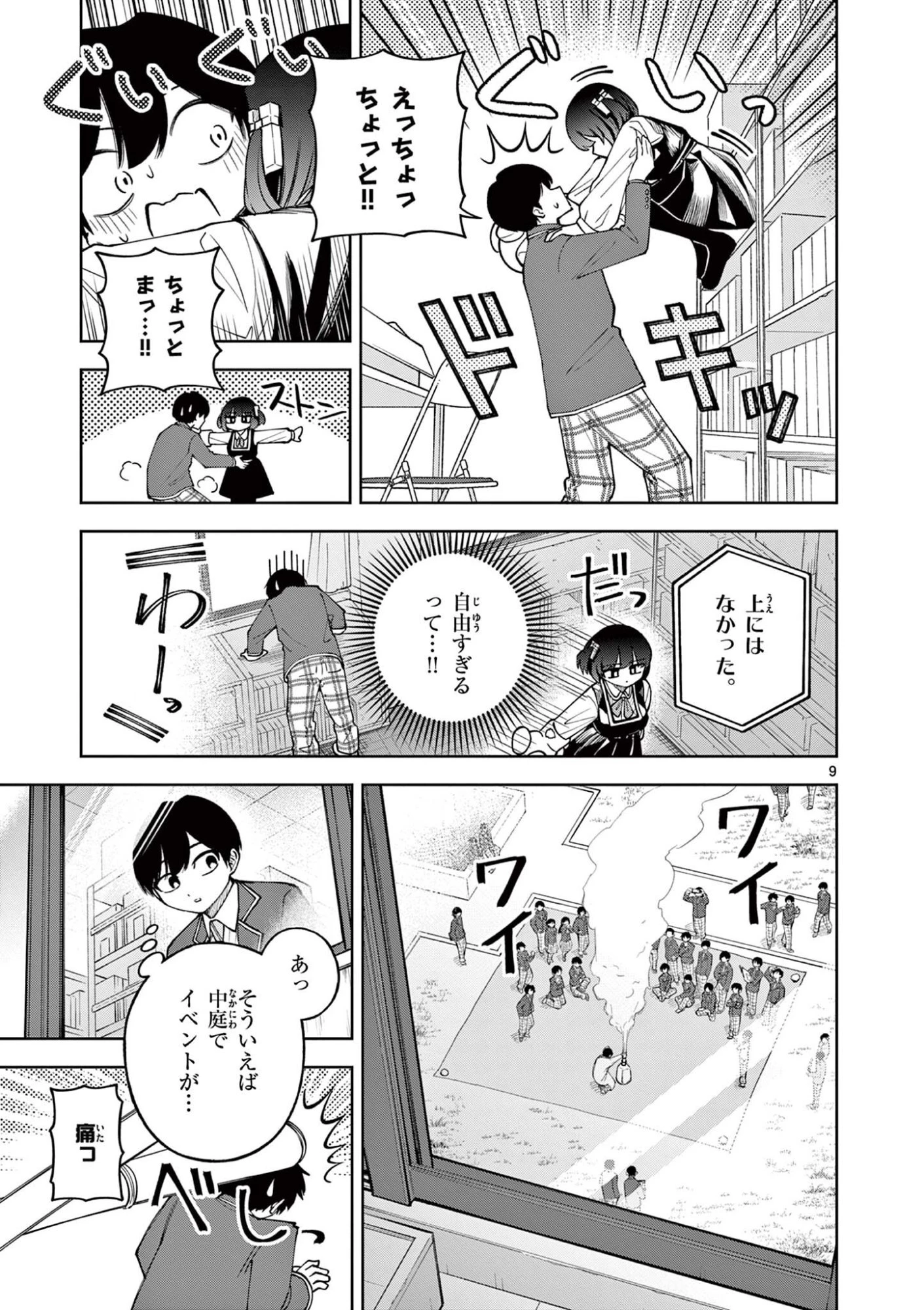 初恋あるごりずむ 第6話 - 9
