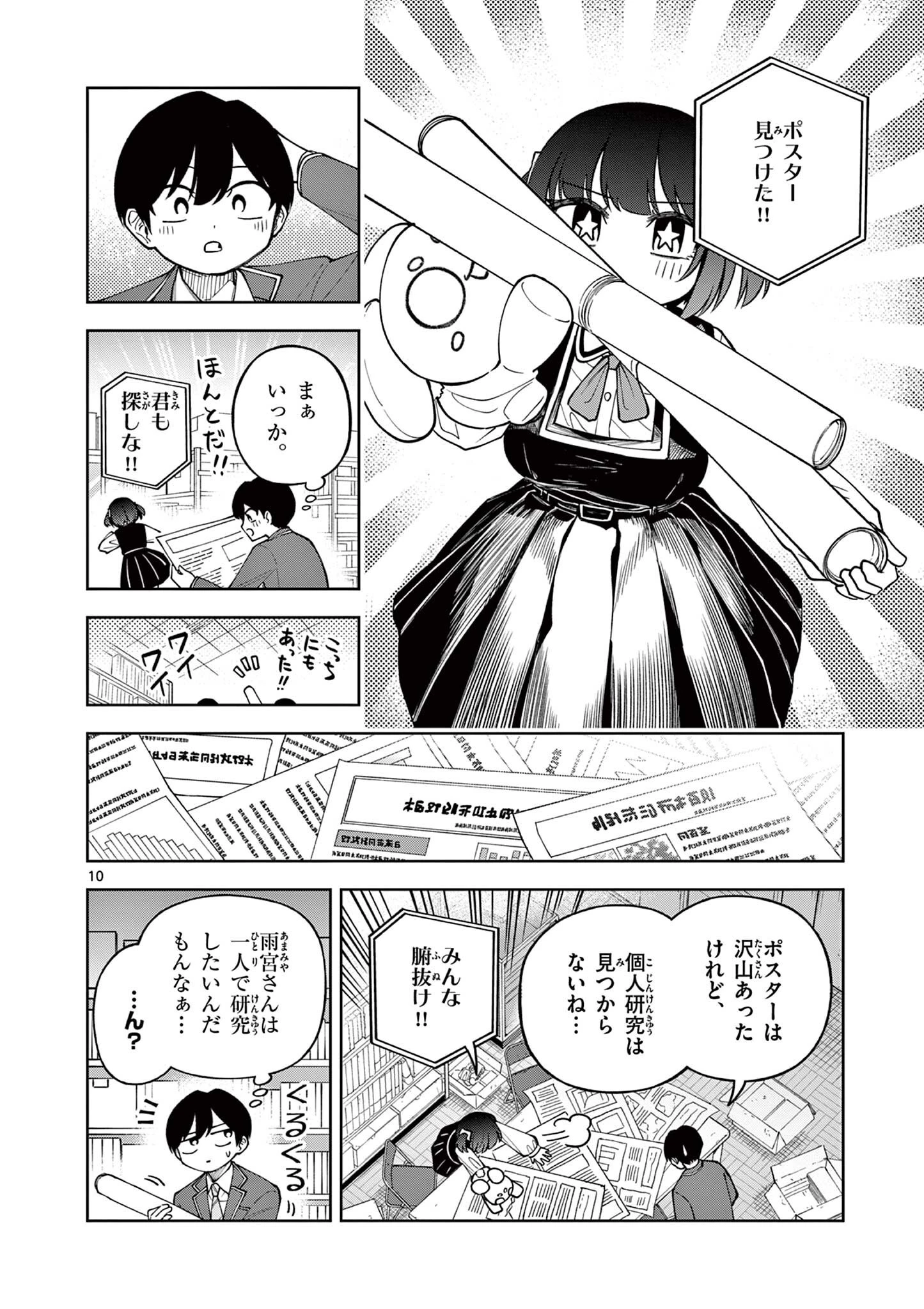 初恋あるごりずむ 第6話 - 10
