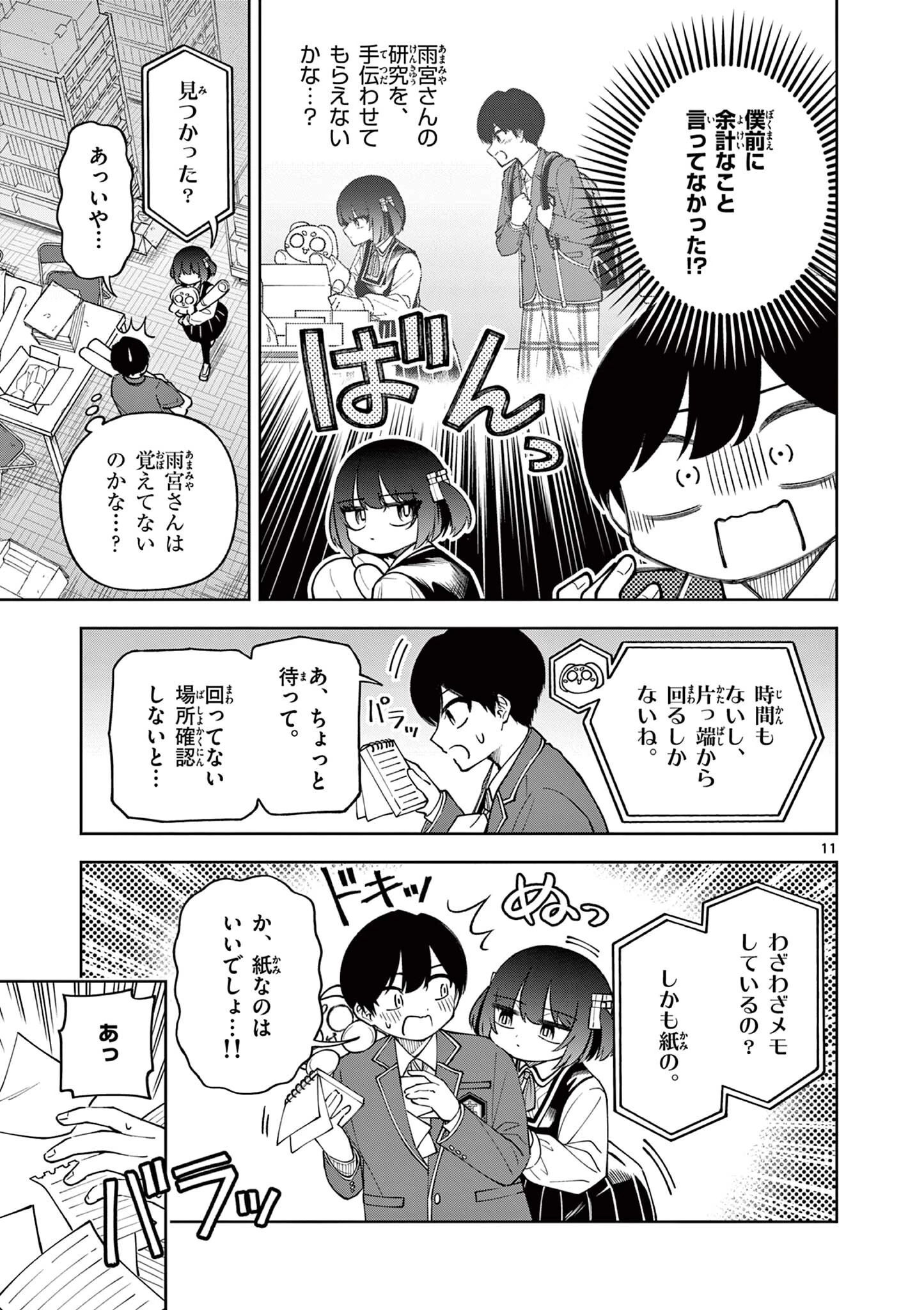 初恋あるごりずむ 第6話 - 11