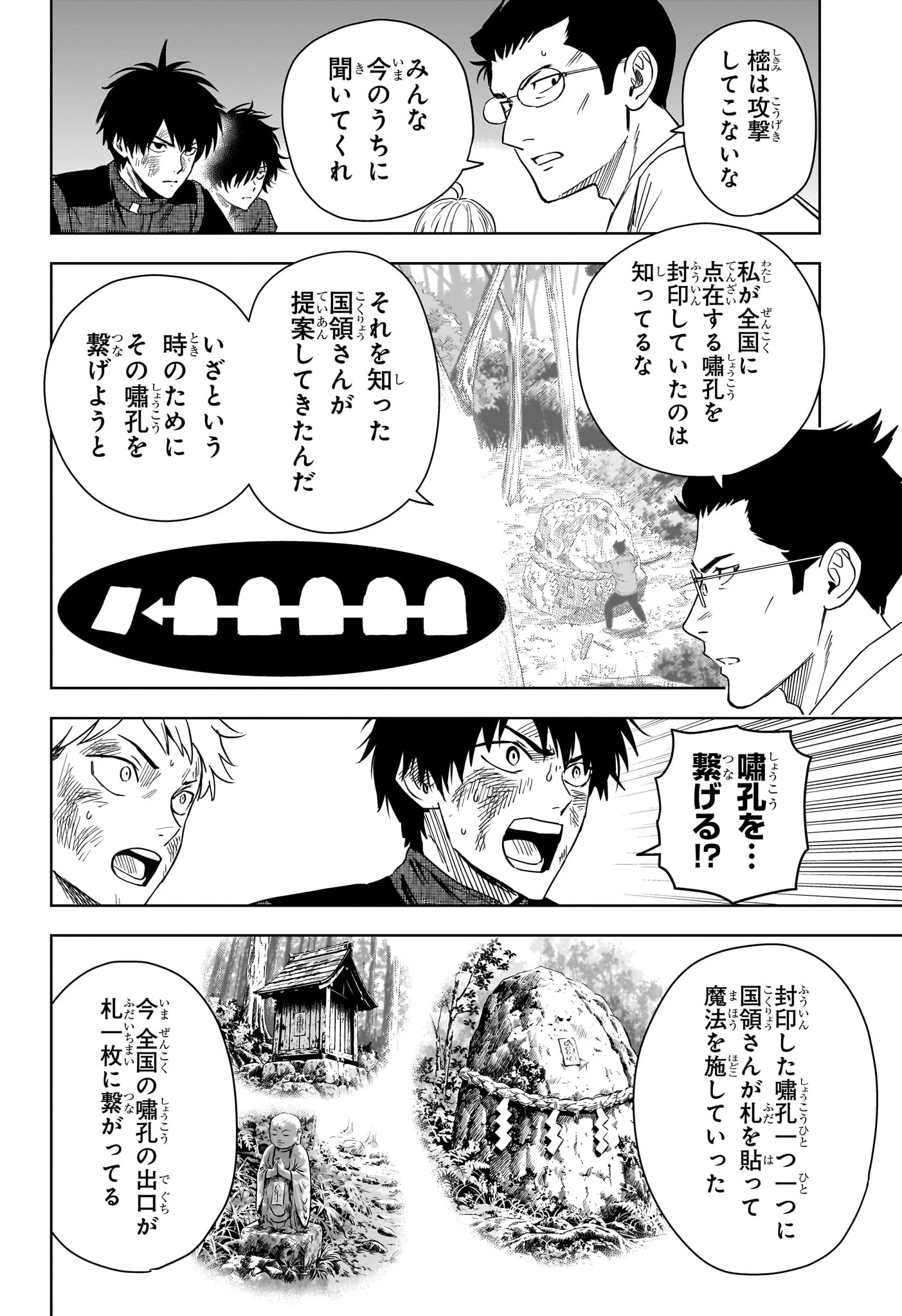 ウィッチ ウォッチ 第264話 - 6