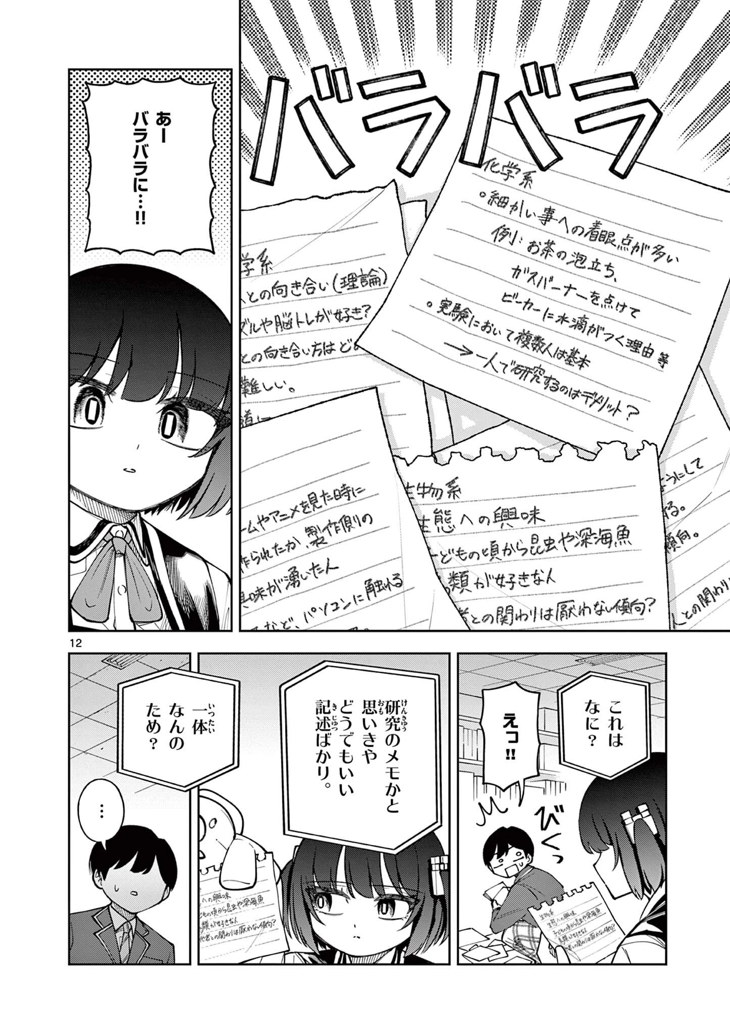 初恋あるごりずむ 第6話 - 12