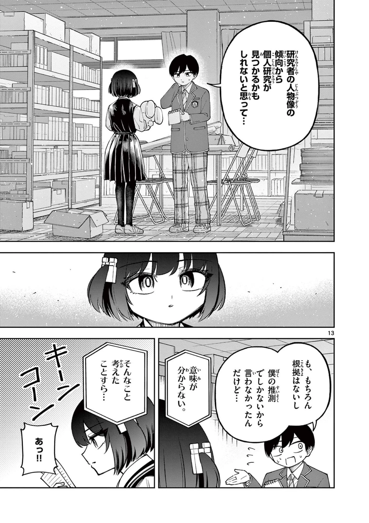 初恋あるごりずむ 第6話 - 13