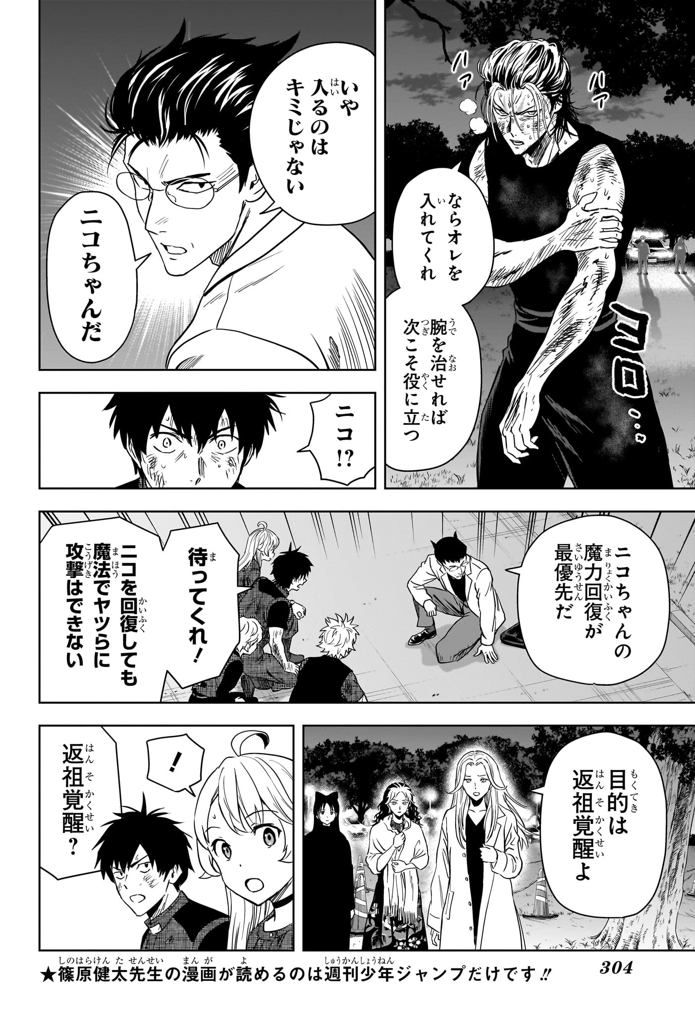 ウィッチ ウォッチ 第264話 - 8