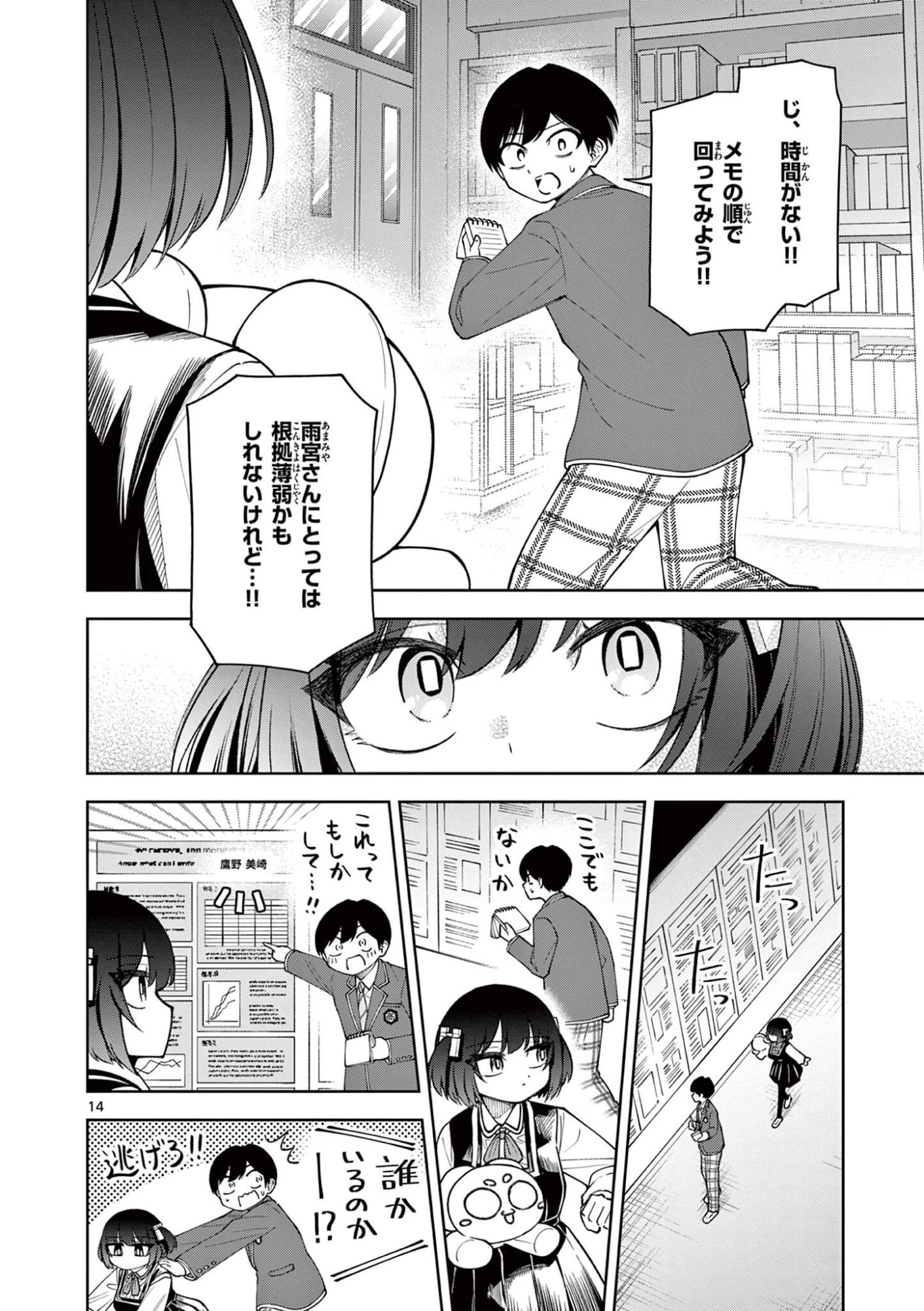初恋あるごりずむ 第6話 - 14