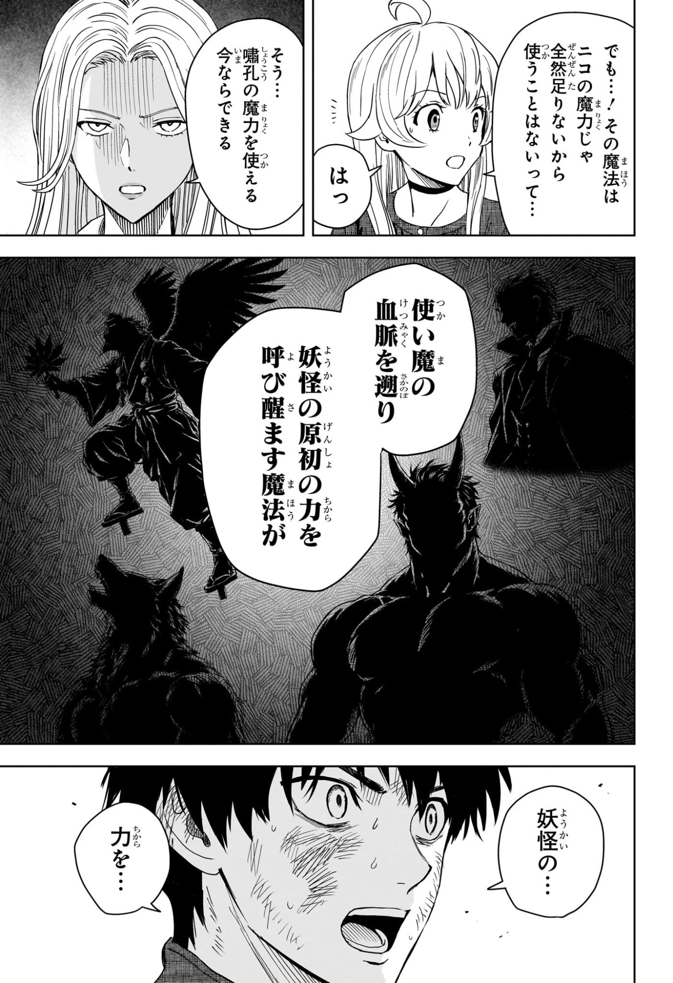 ウィッチ ウォッチ 第264話 - 9