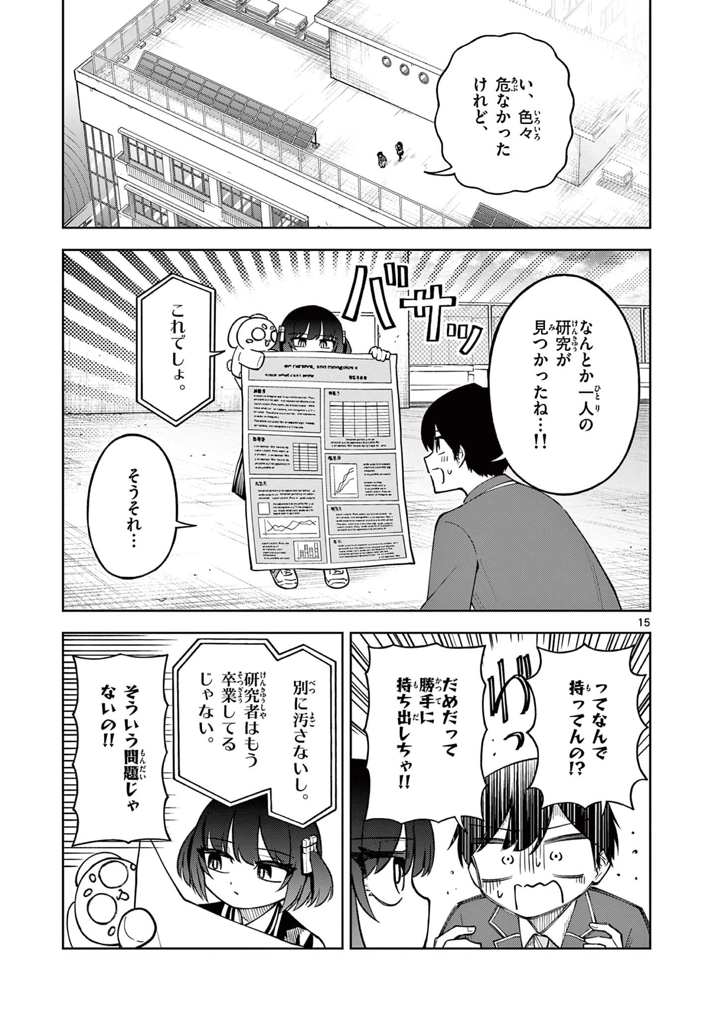 初恋あるごりずむ 第6話 - 15