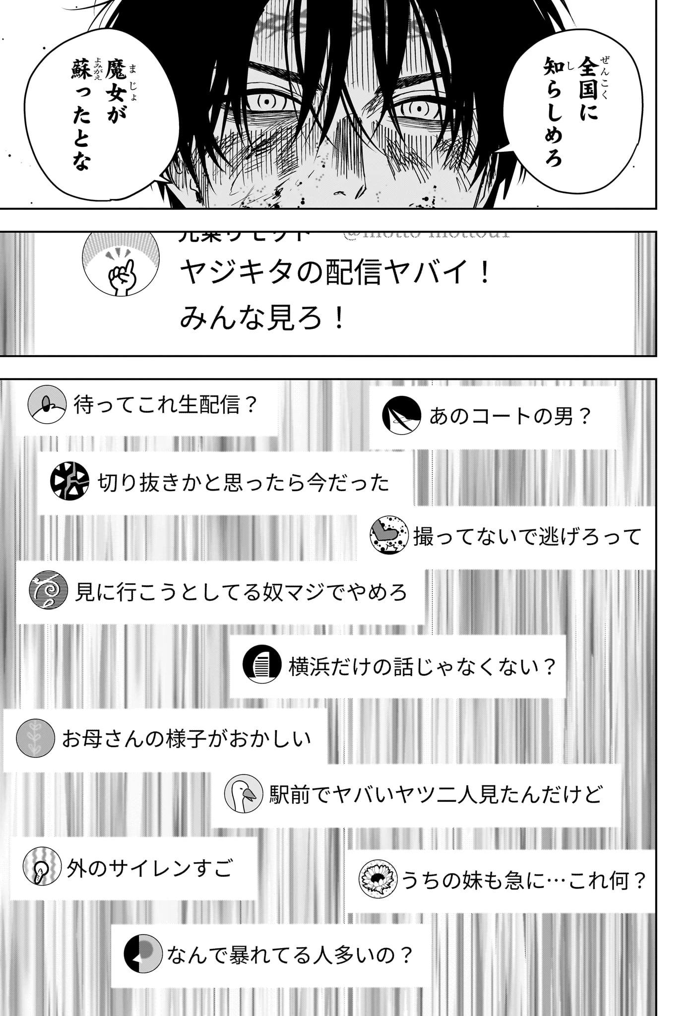 ウィッチ ウォッチ 第264話 - 11