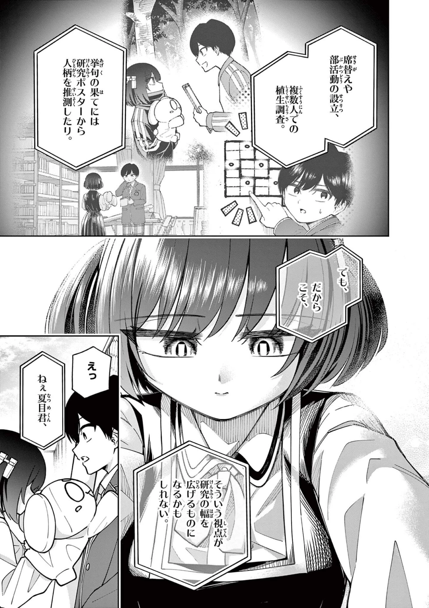 初恋あるごりずむ 第6話 - 17