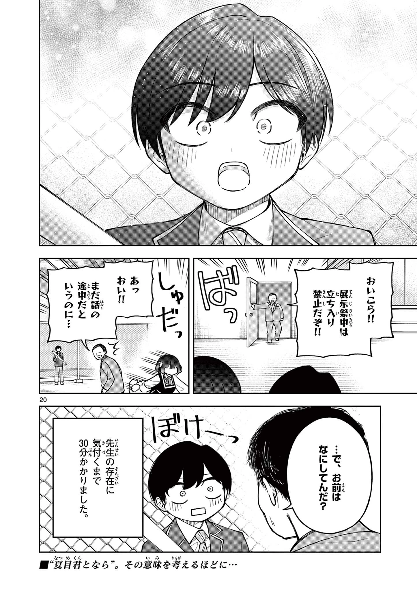 初恋あるごりずむ 第6話 - 20