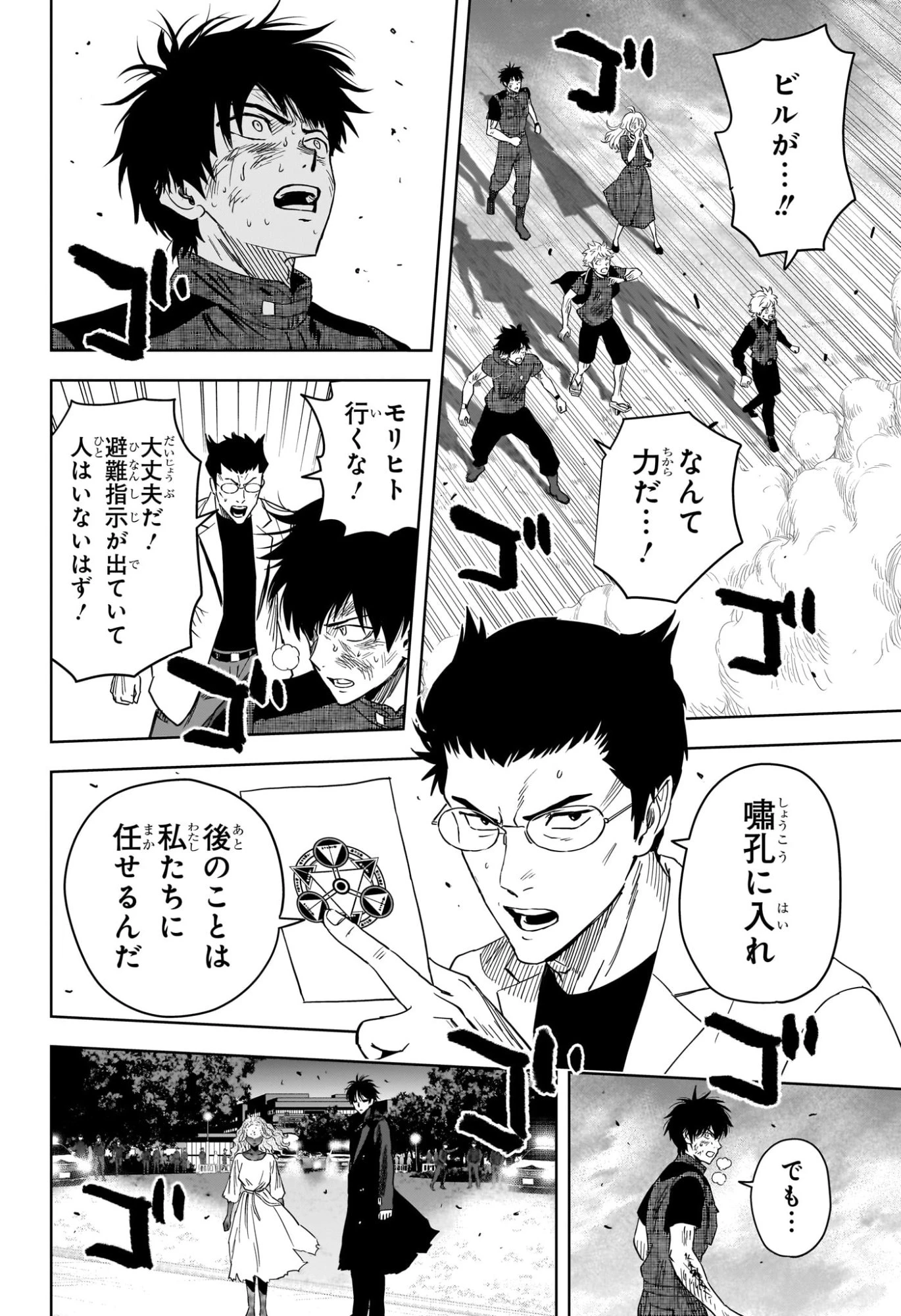 ウィッチ ウォッチ 第264話 - 16