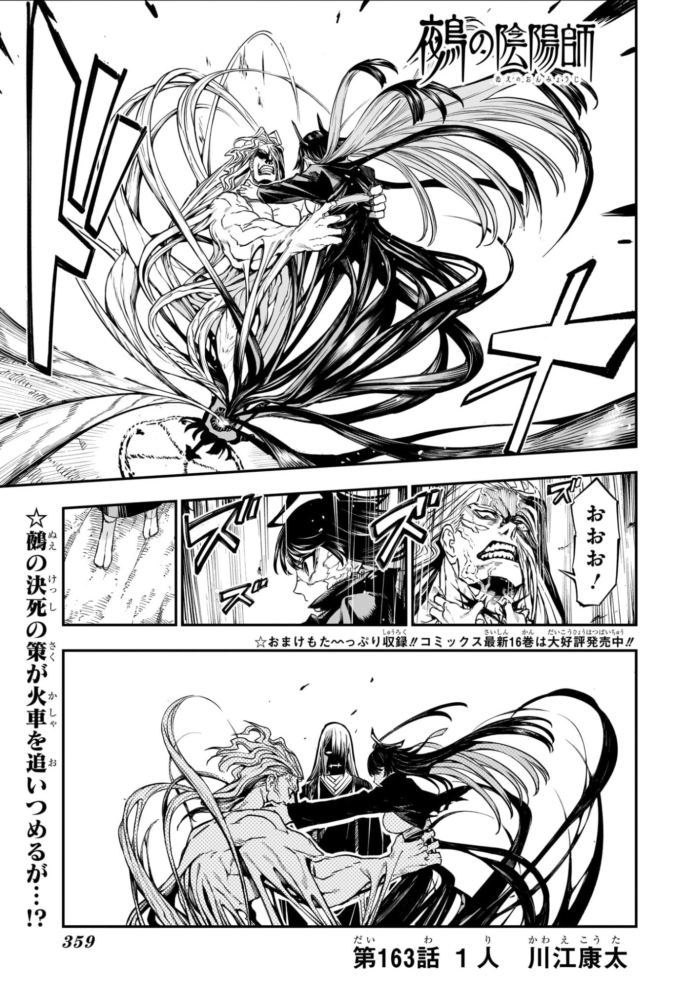 鵺の陰陽師 第163話 - 1