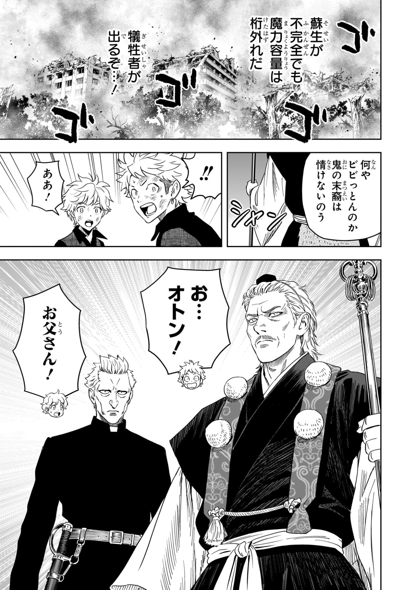 ウィッチ ウォッチ 第264話 - 17