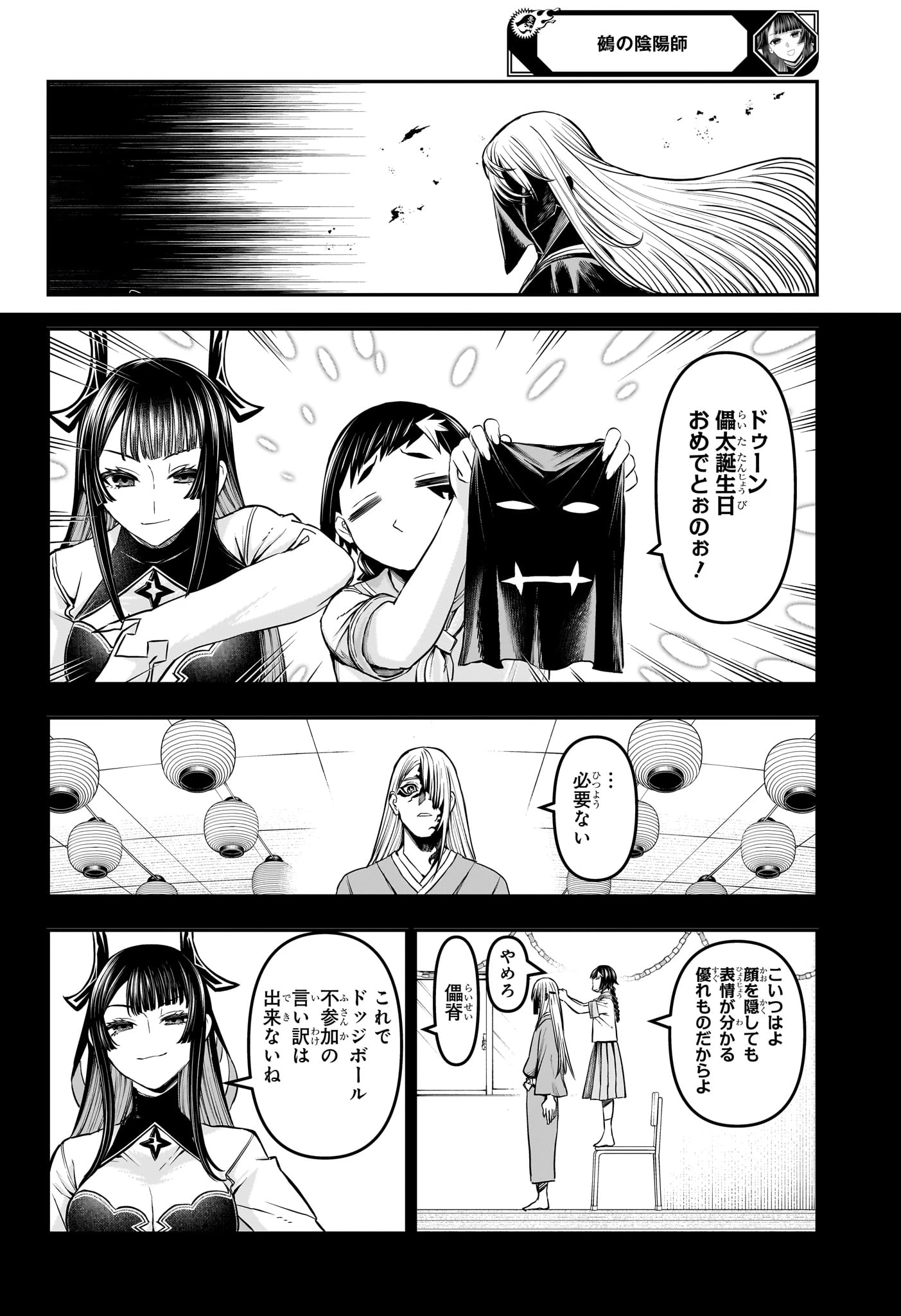 鵺の陰陽師 第163話 - 2