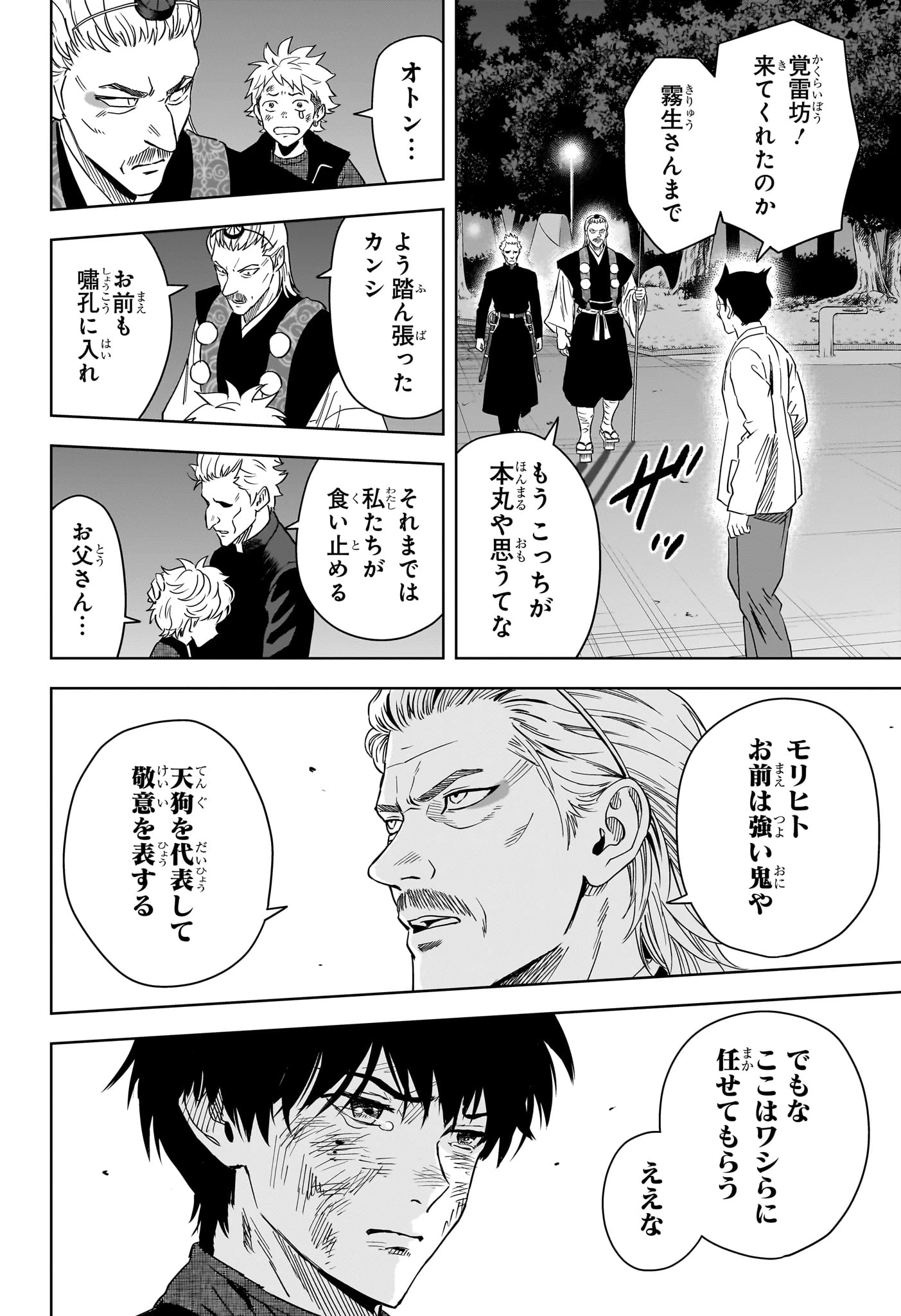 ウィッチ ウォッチ 第264話 - 18