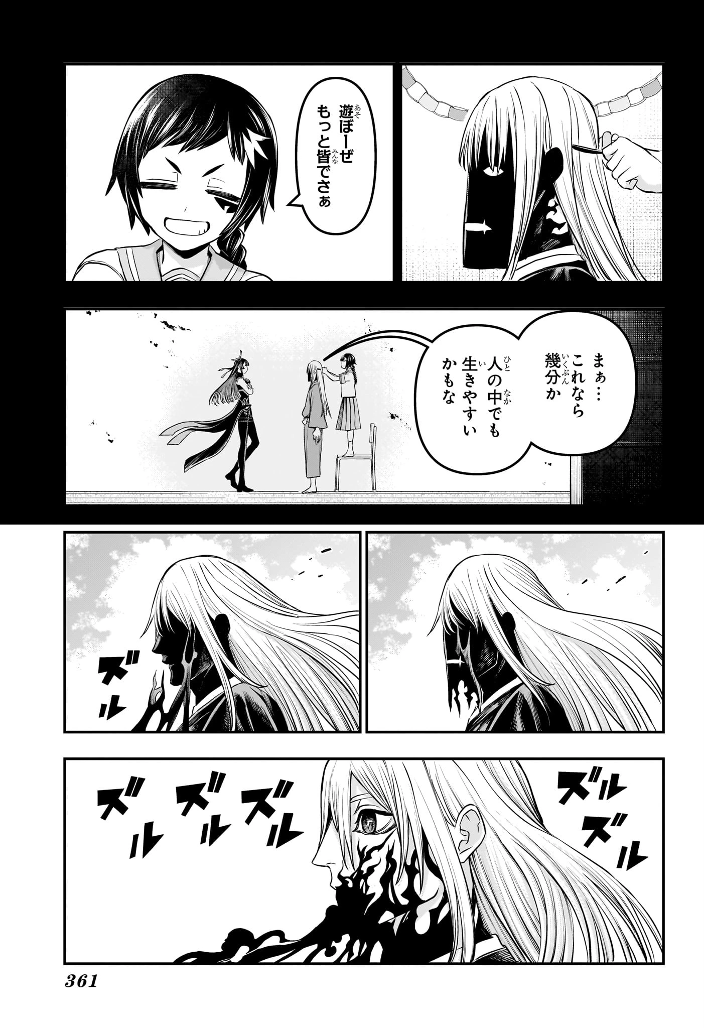 鵺の陰陽師 第163話 - 3