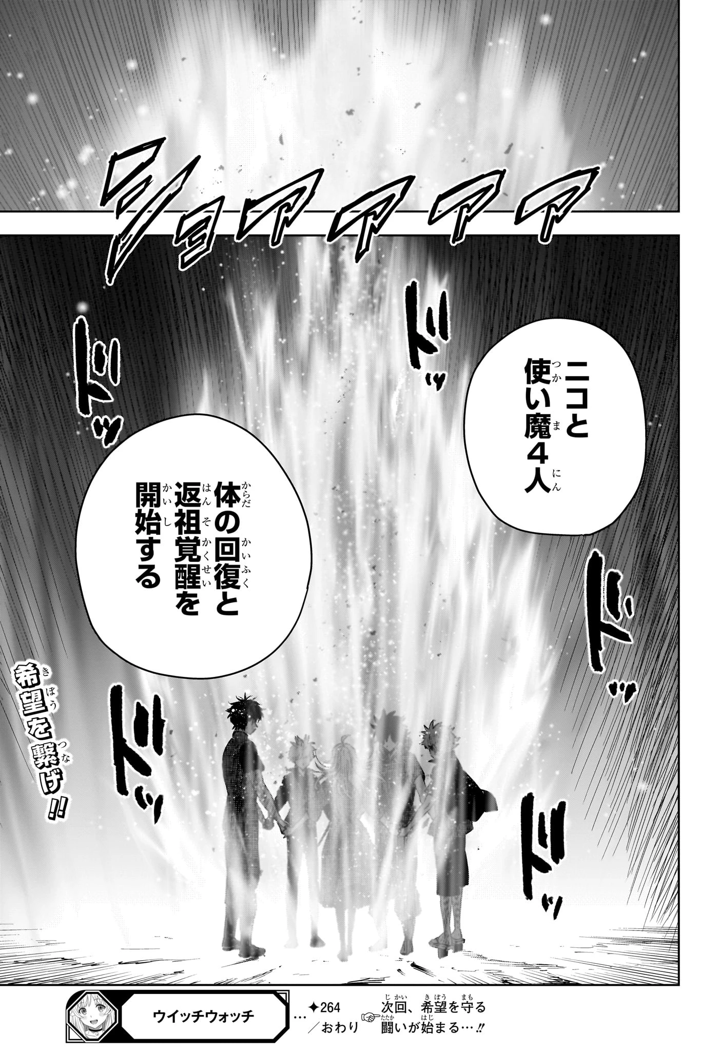 ウィッチ ウォッチ 第264話 - 19