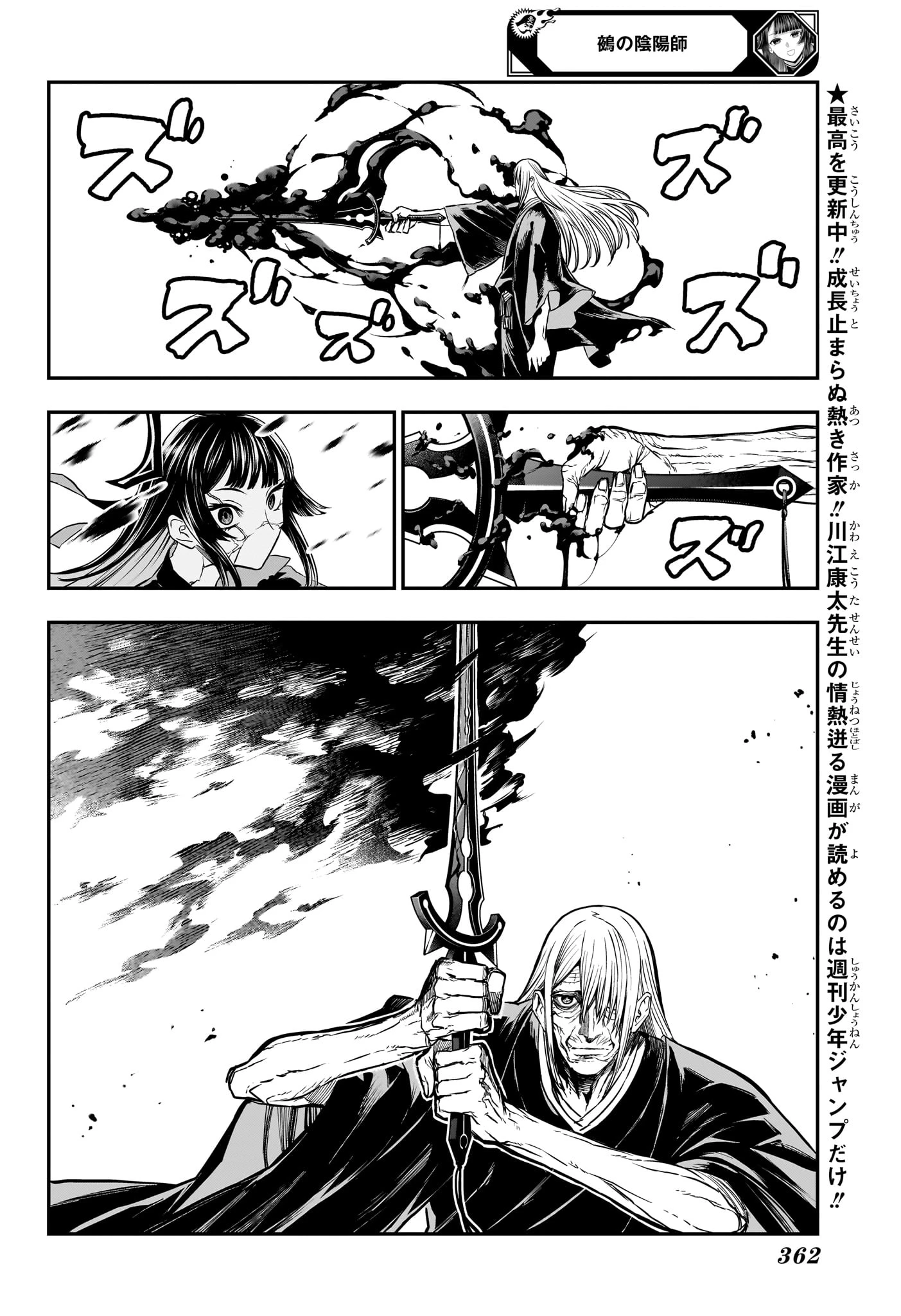 鵺の陰陽師 第163話 - 4