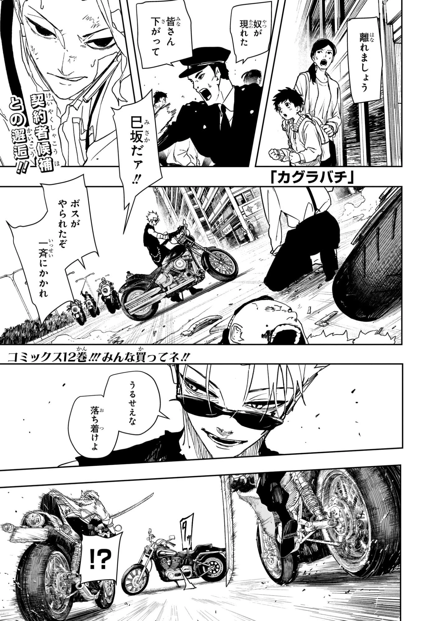 カグラバチ 第133話 - 1