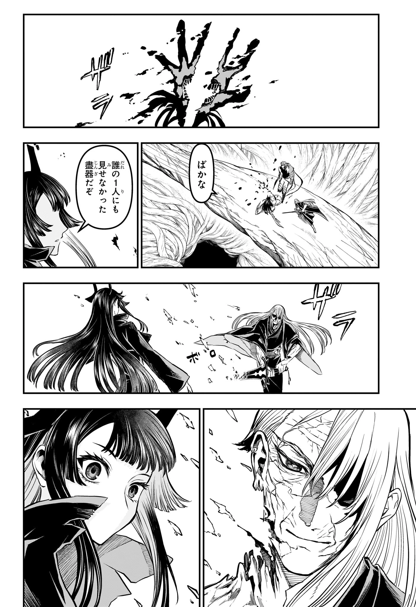 鵺の陰陽師 第163話 - 6
