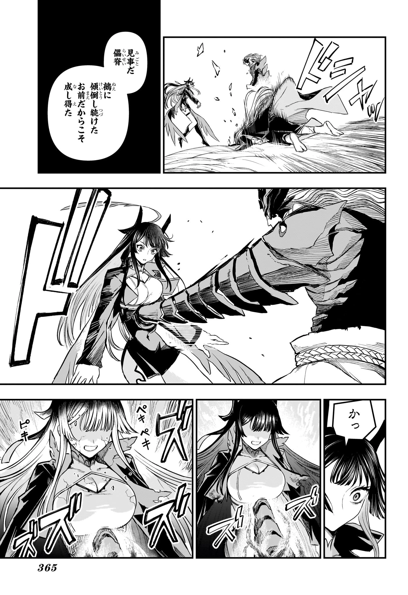 鵺の陰陽師 第163話 - 7