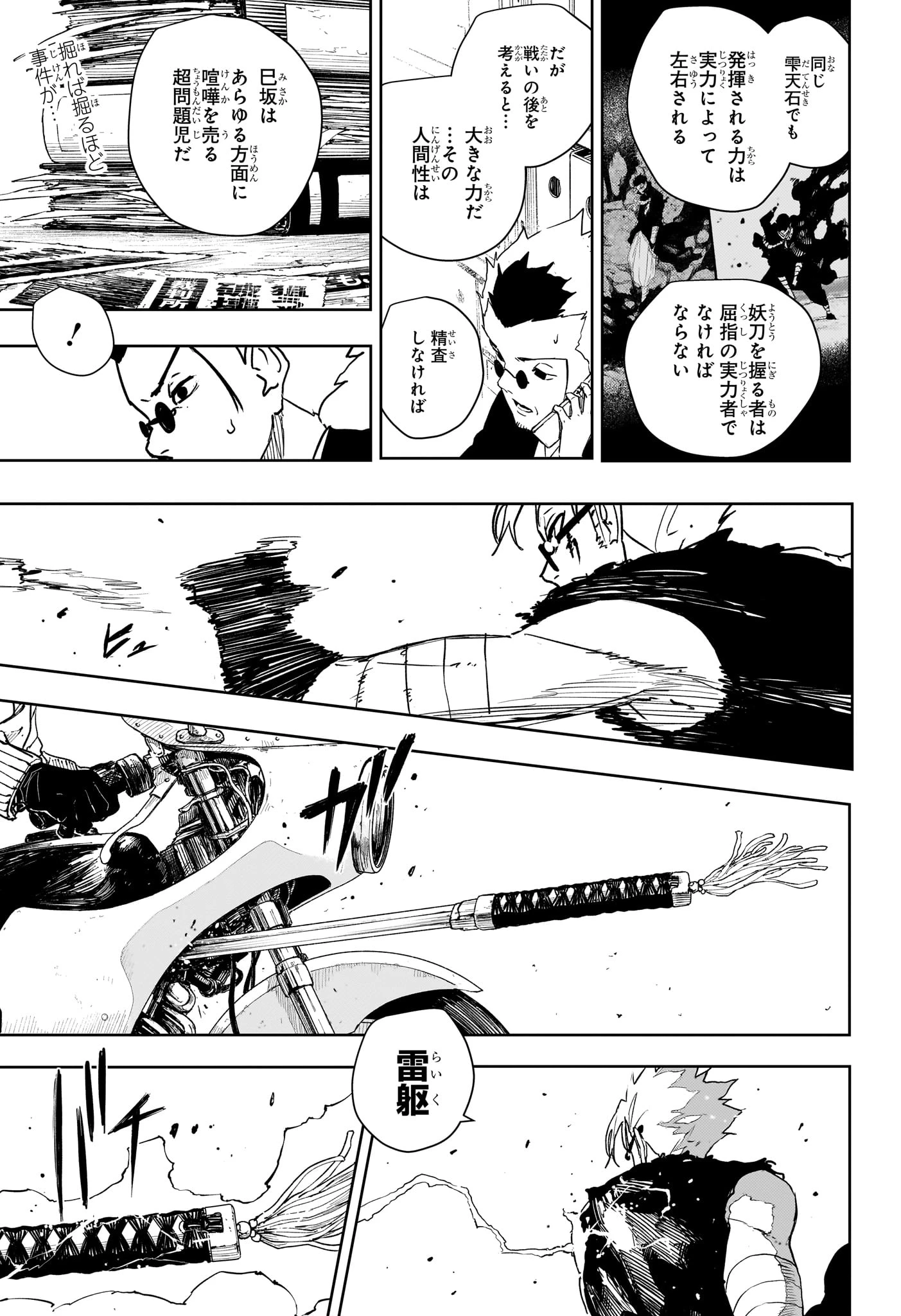 カグラバチ 第133話 - 3