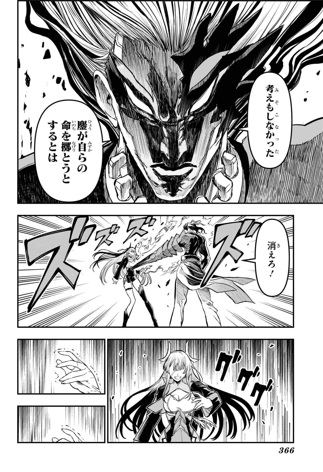 鵺の陰陽師 第163話 - 8