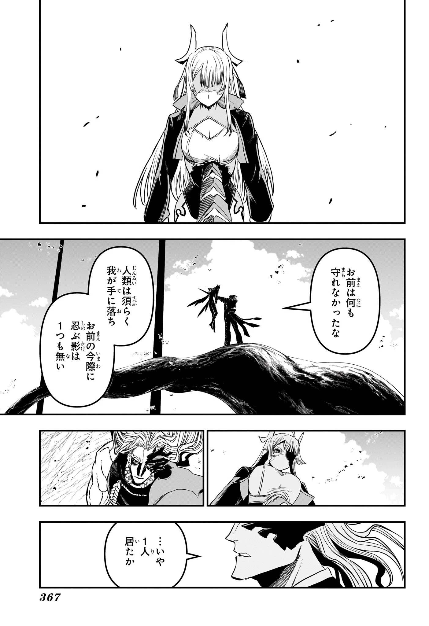 鵺の陰陽師 第163話 - 9