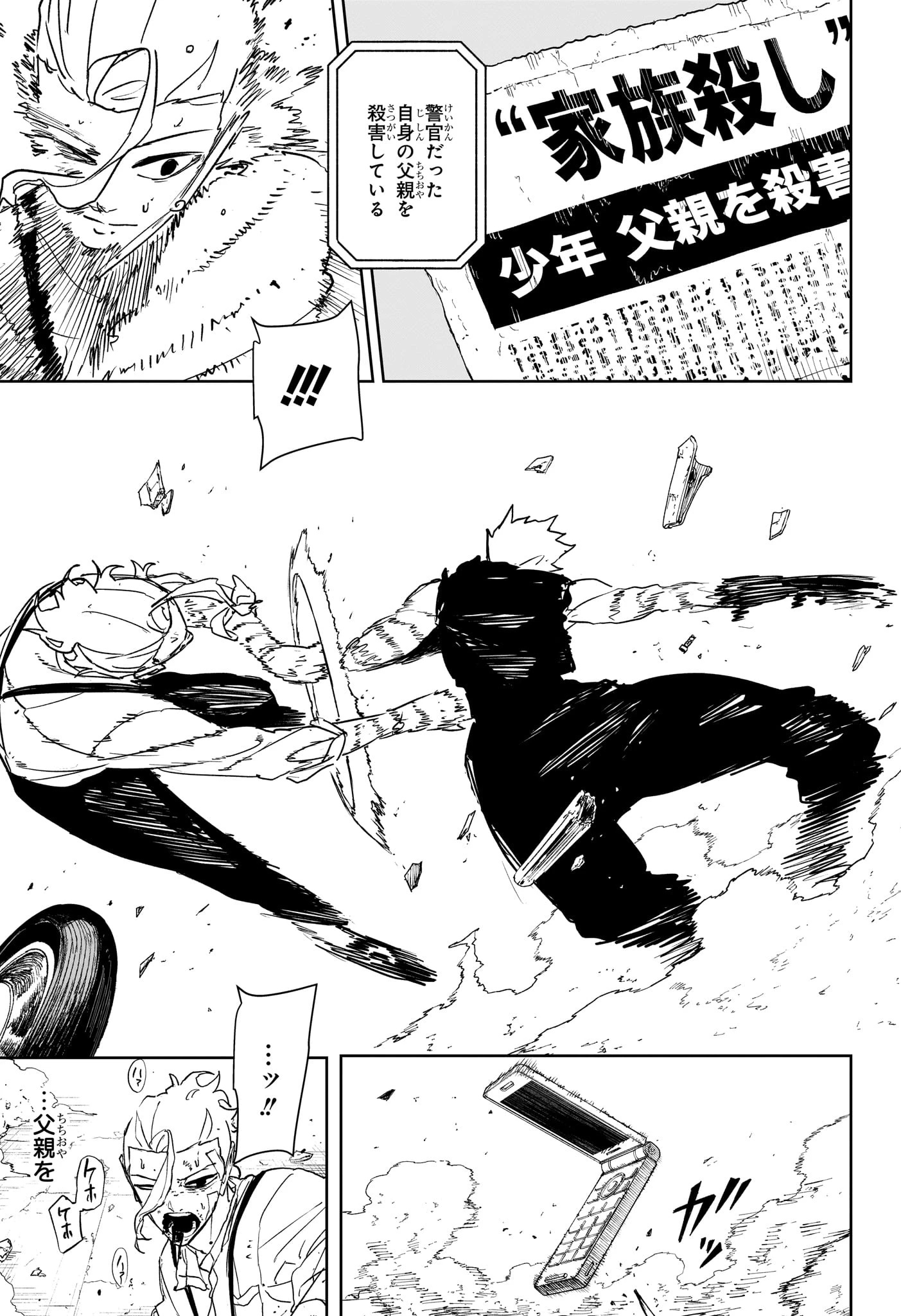 カグラバチ 第133話 - 5