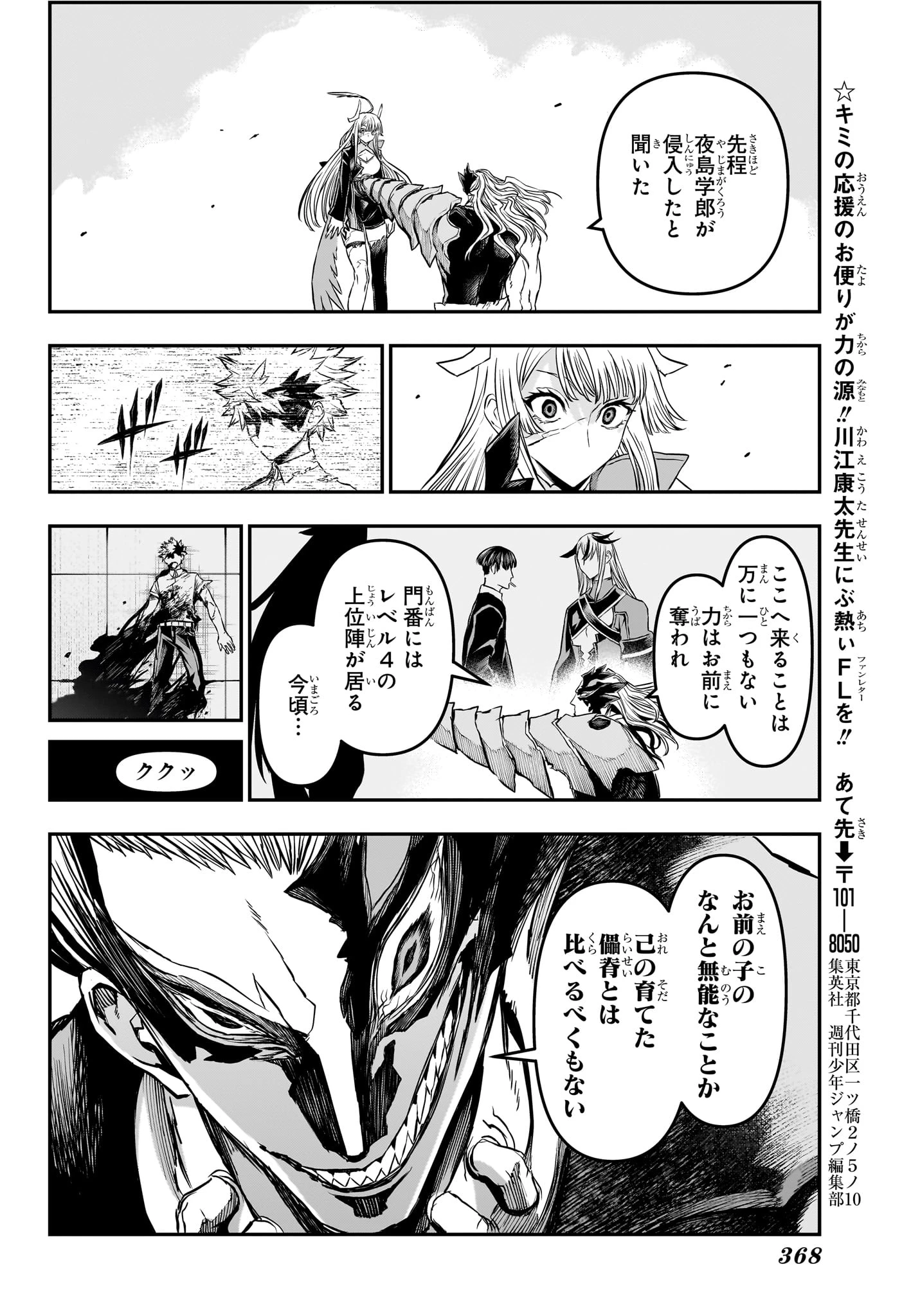 鵺の陰陽師 第163話 - 10
