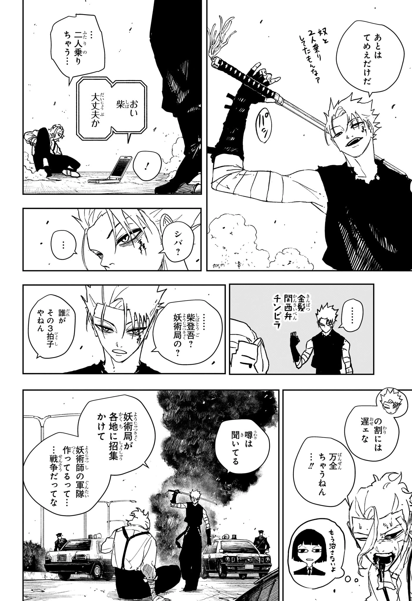 カグラバチ 第133話 - 6