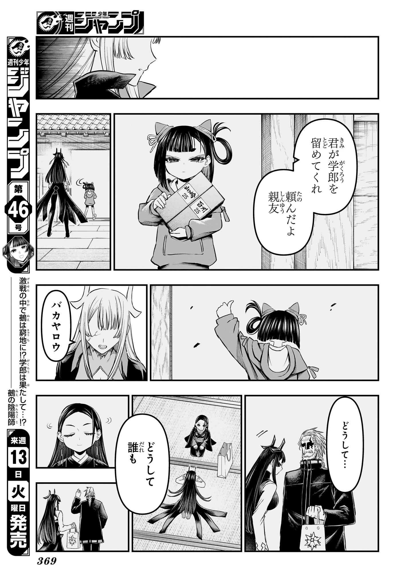 鵺の陰陽師 第163話 - 11