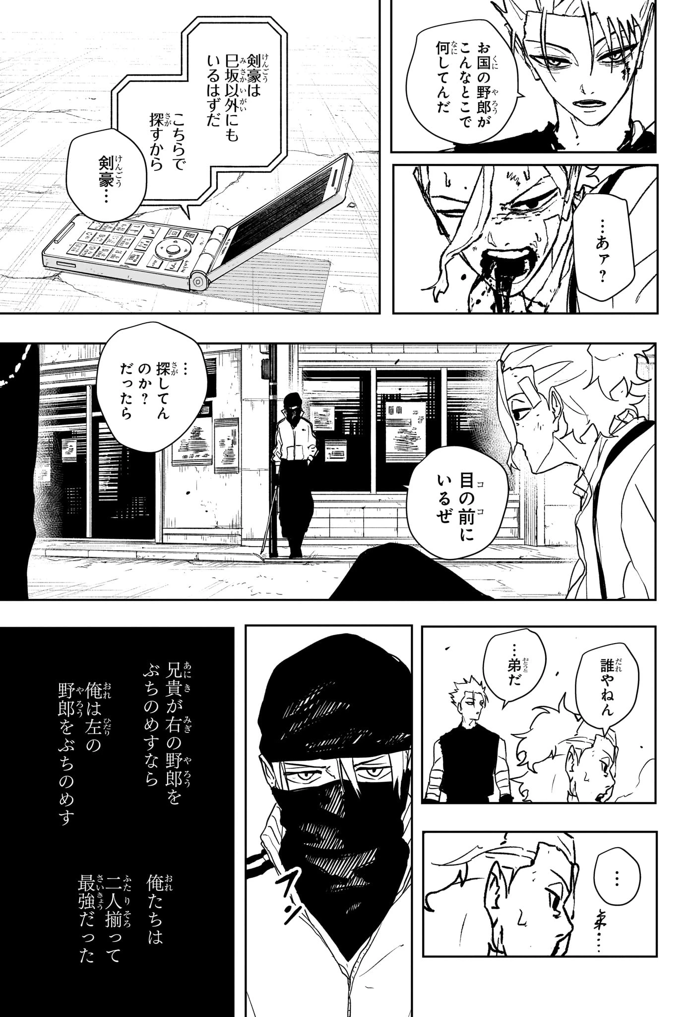 カグラバチ 第133話 - 7