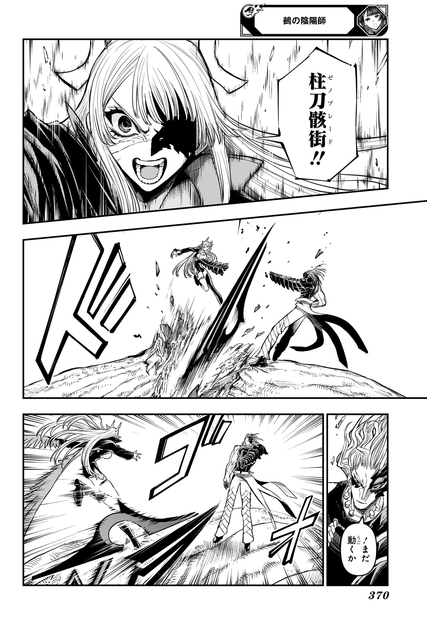 鵺の陰陽師 第163話 - 12