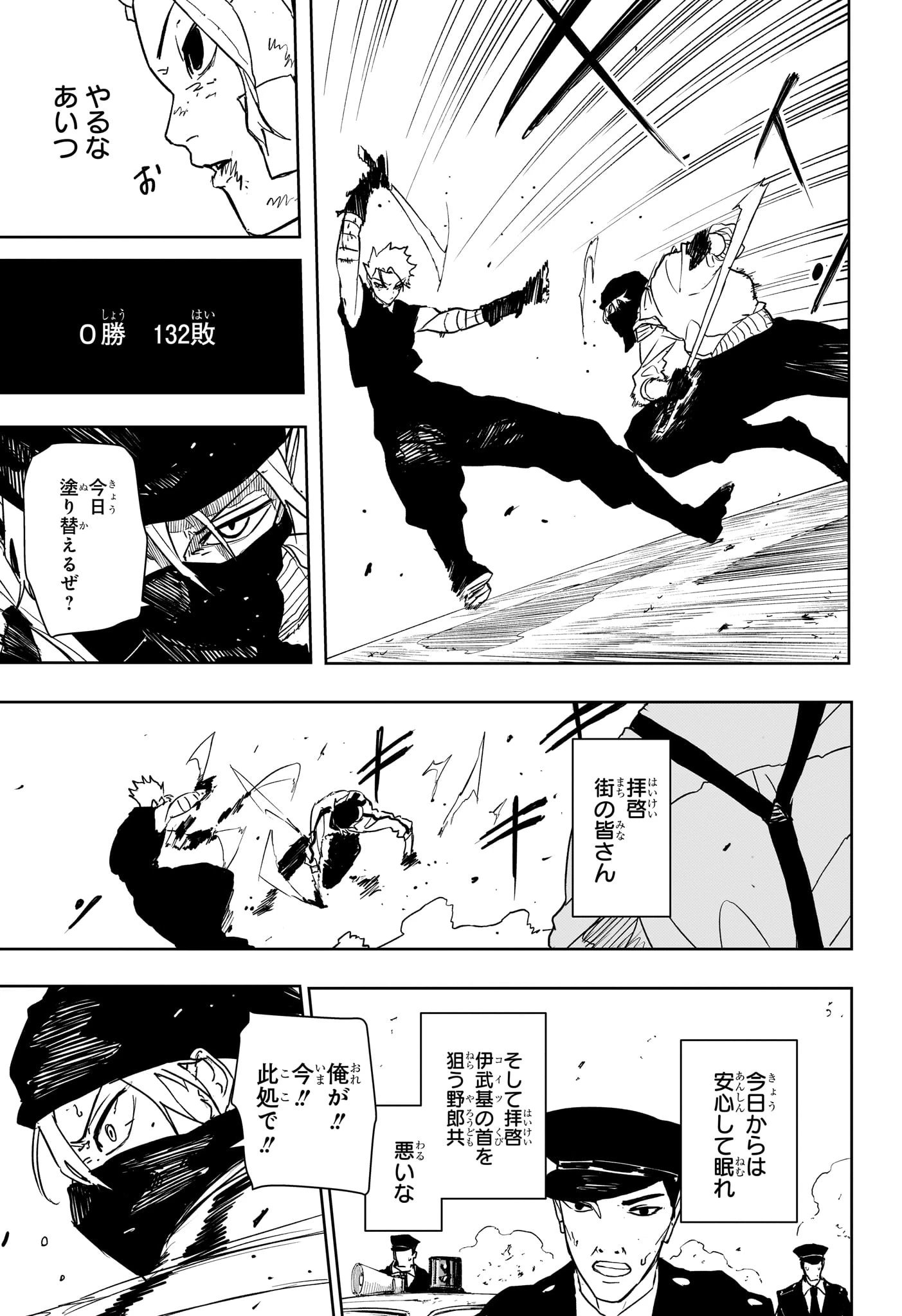 カグラバチ 第133話 - 9