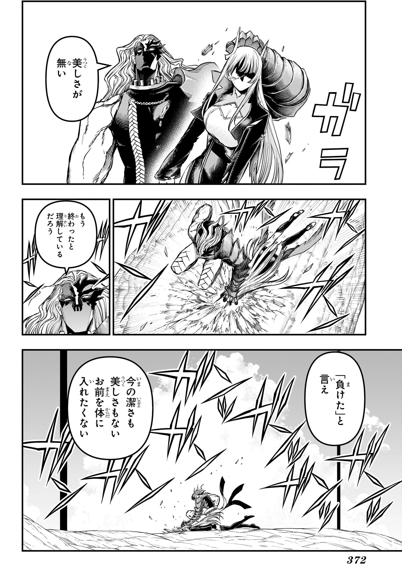 鵺の陰陽師 第163話 - 14