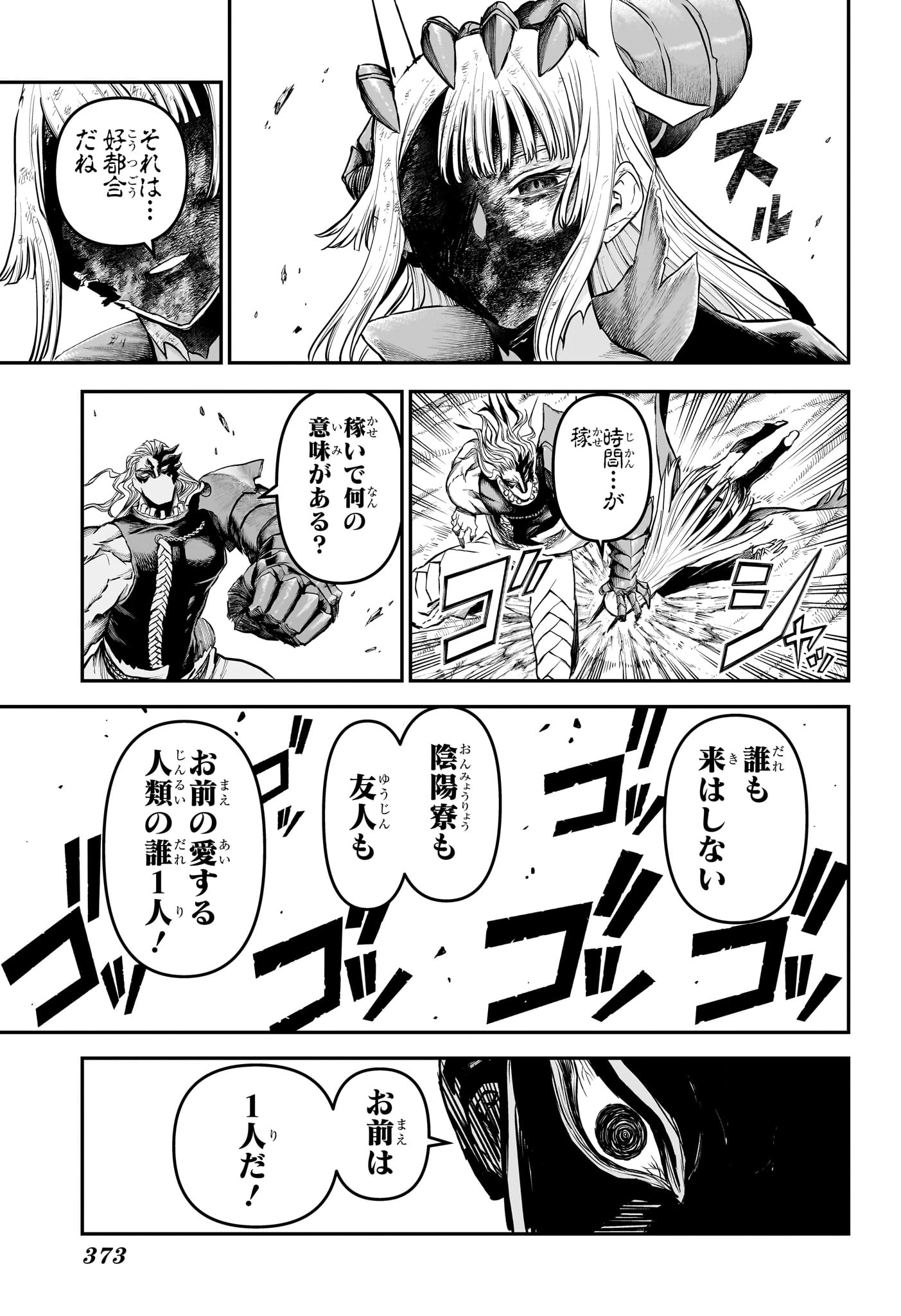 鵺の陰陽師 第163話 - 15