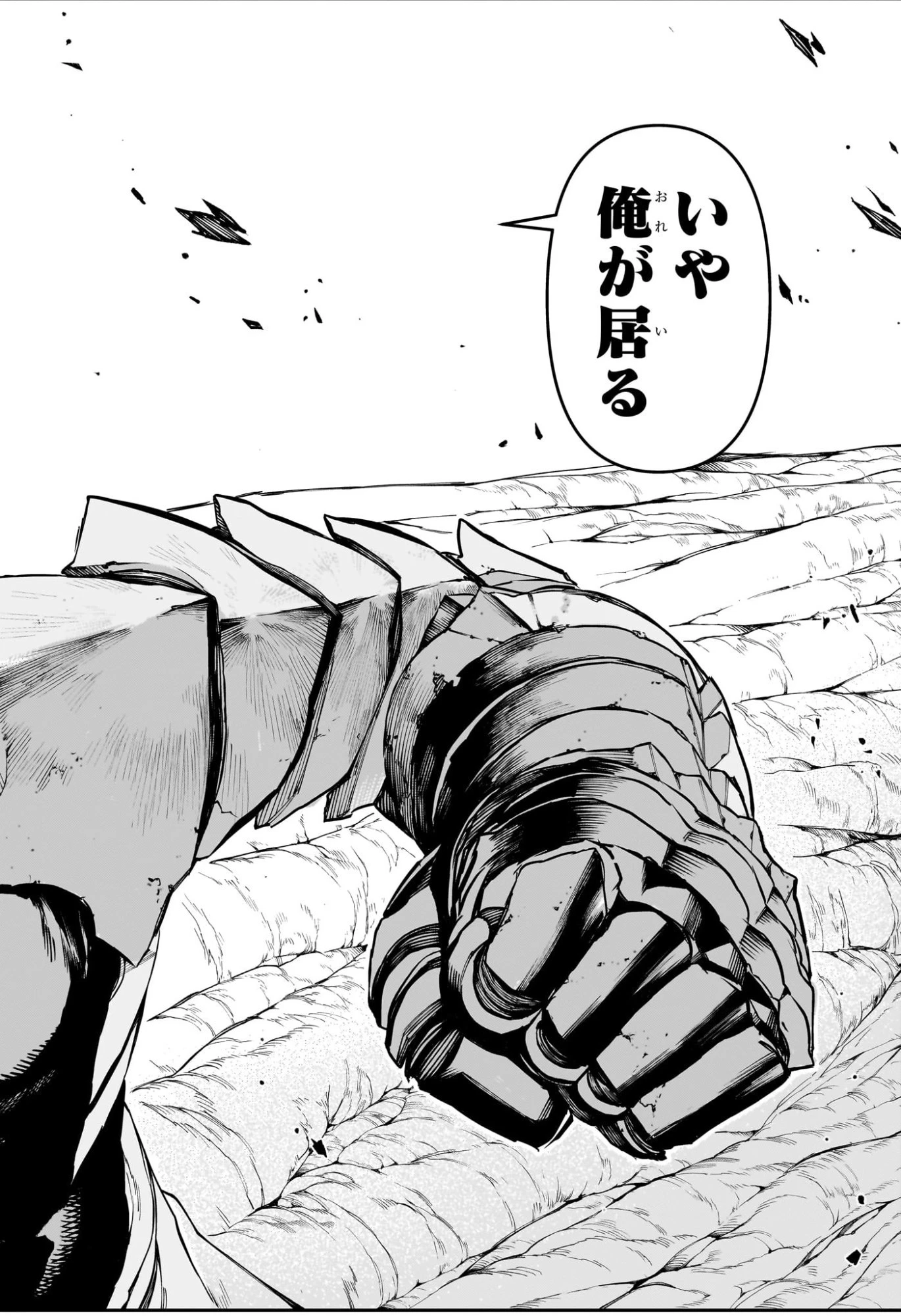 鵺の陰陽師 第163話 - 16