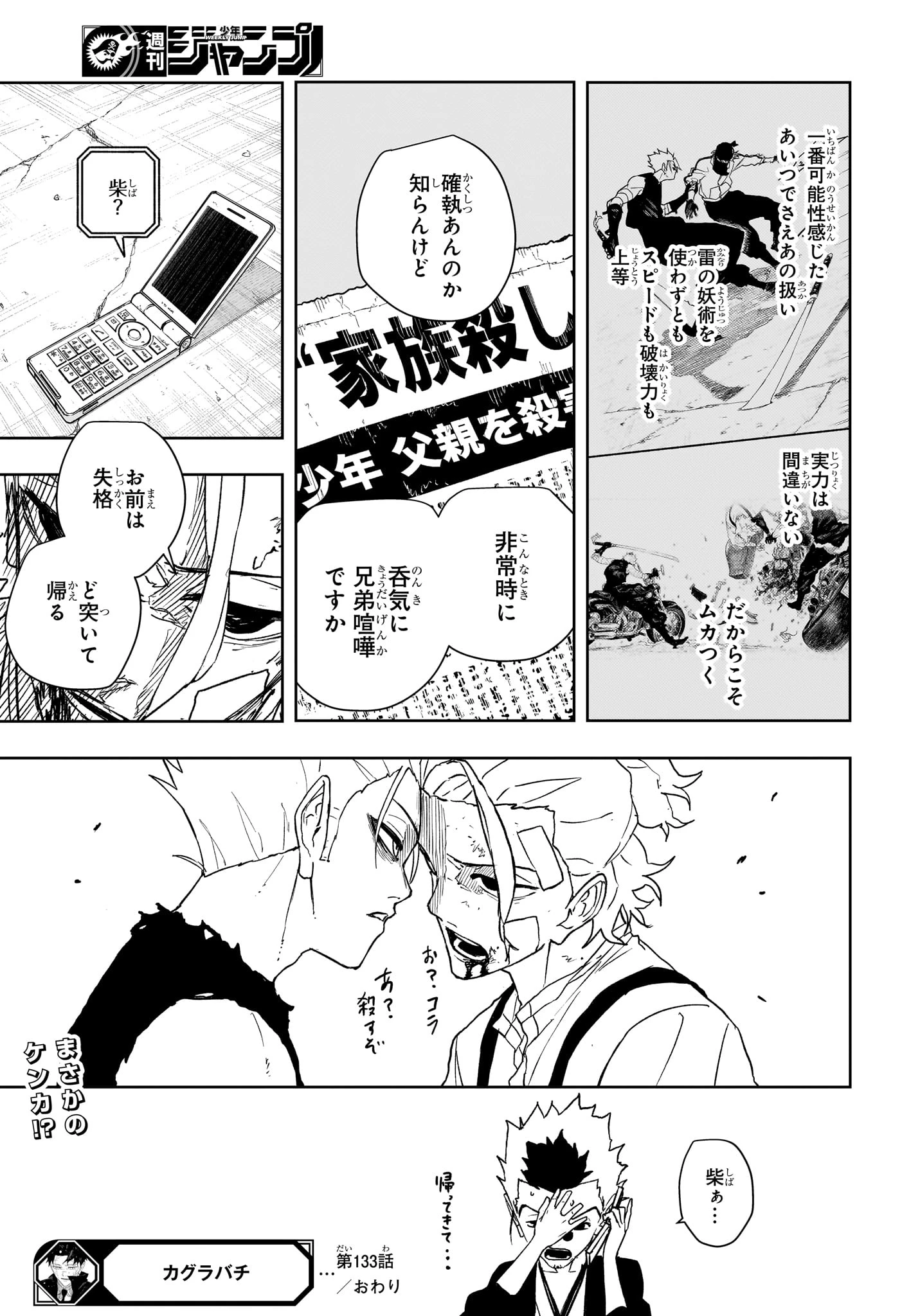 カグラバチ 第133話 - 13