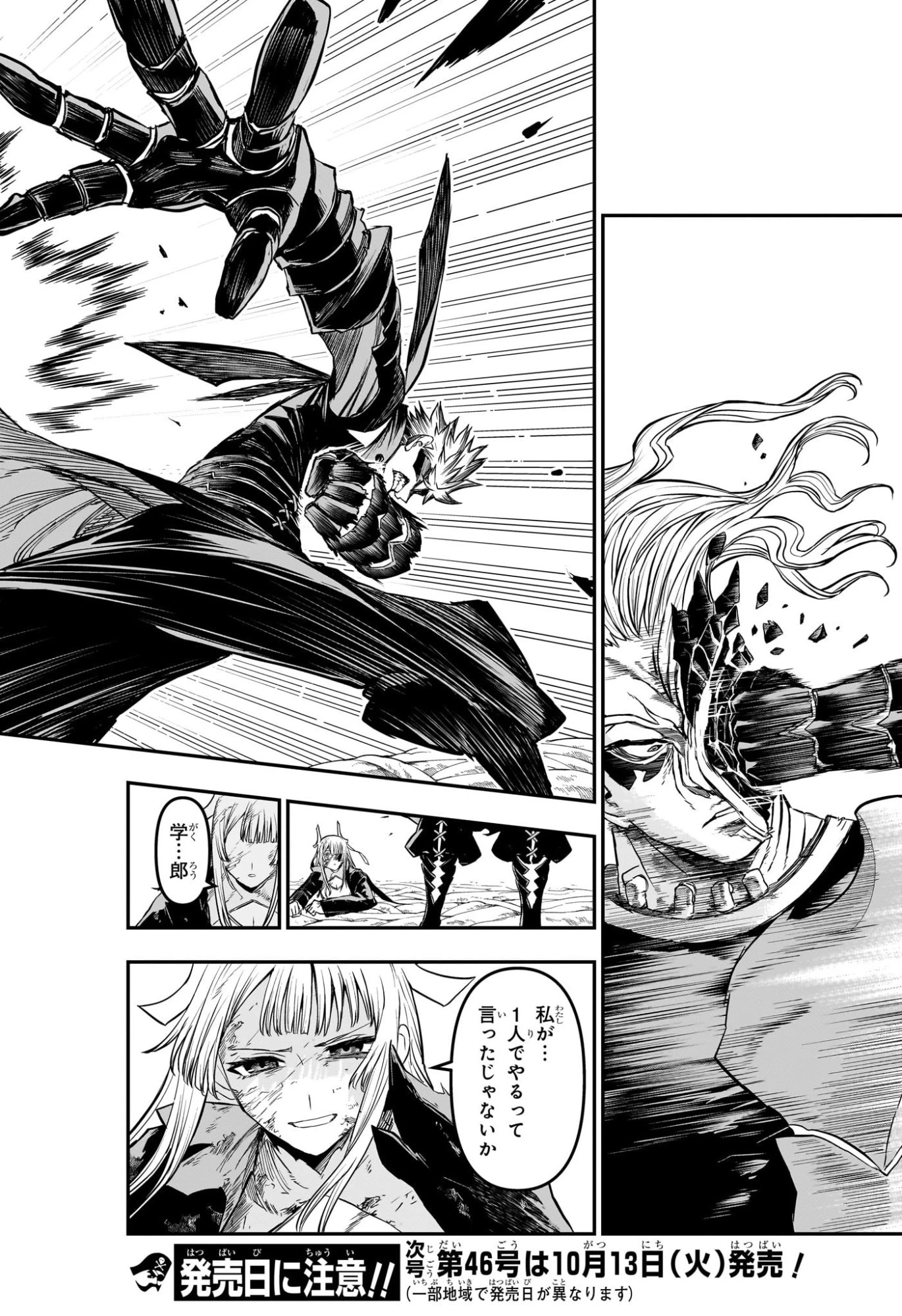 鵺の陰陽師 第163話 - 18