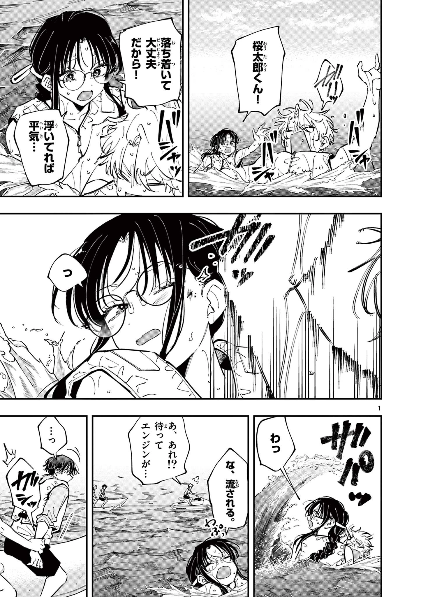 となりの席のヤツがそういう目で見てくる 第115話 - 1