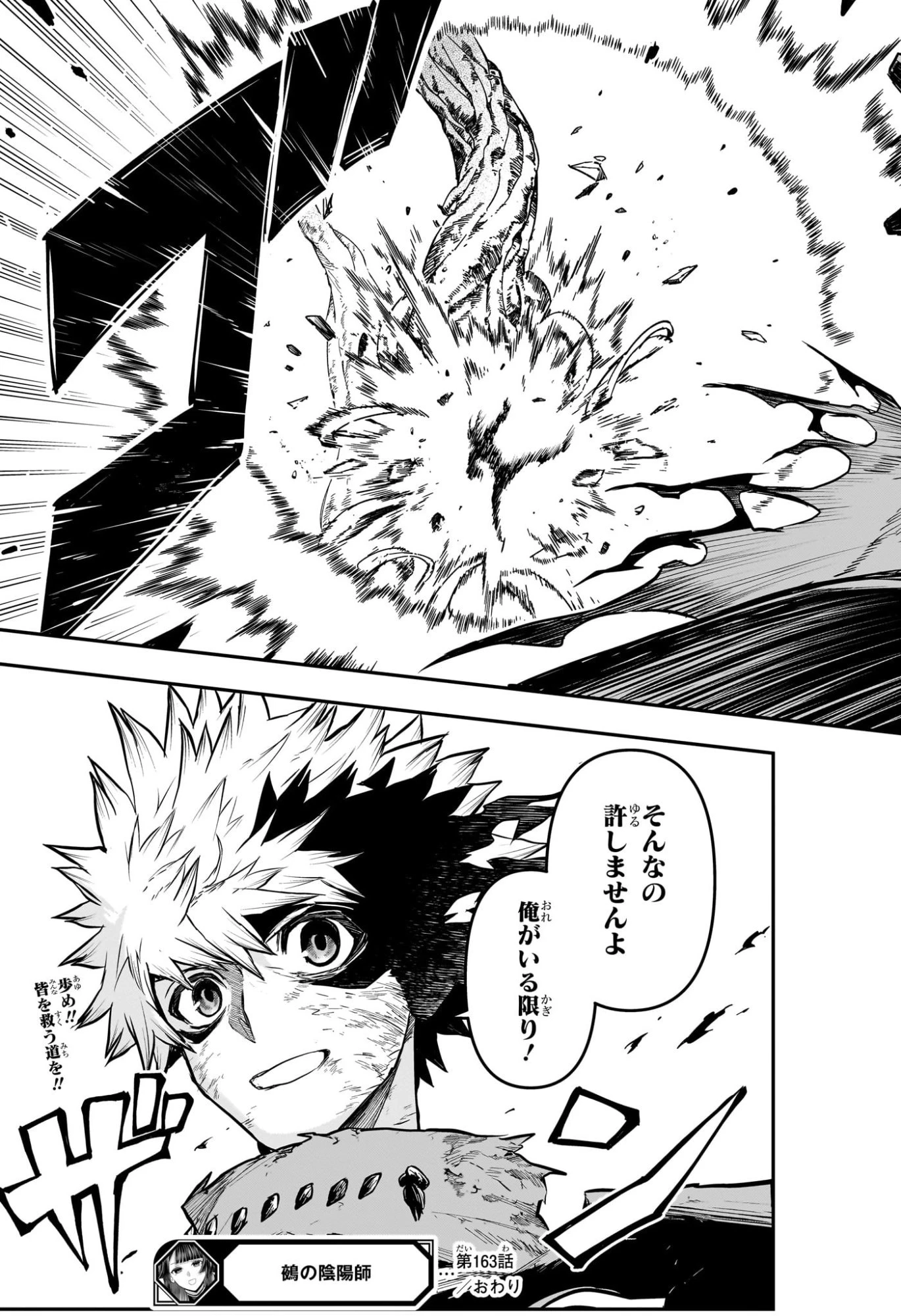 鵺の陰陽師 第163話 - 19
